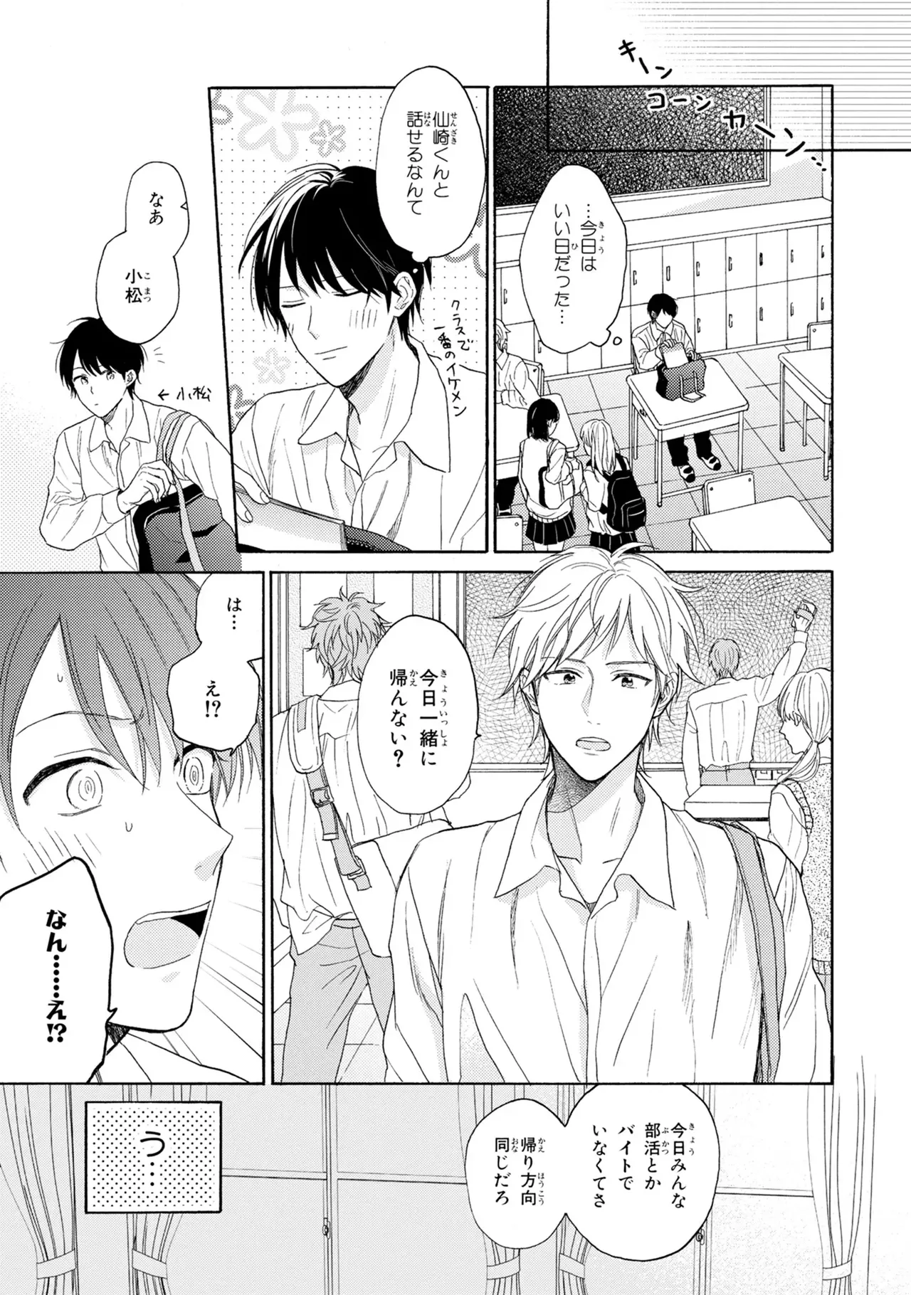 Page 167 of [Ueda Niku] Kimi, Ore no Koto Suki Daro!? [Digital]