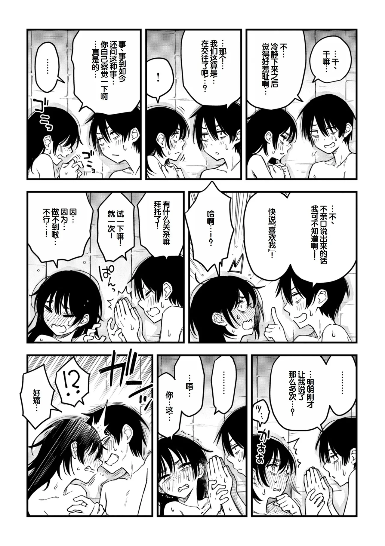 Page 167 of [Doji Ro] Inkya Doushi no Sex ga Ichiban Eroi yo ne [Chinese] [甜族星人赞助汉化] [Digital]