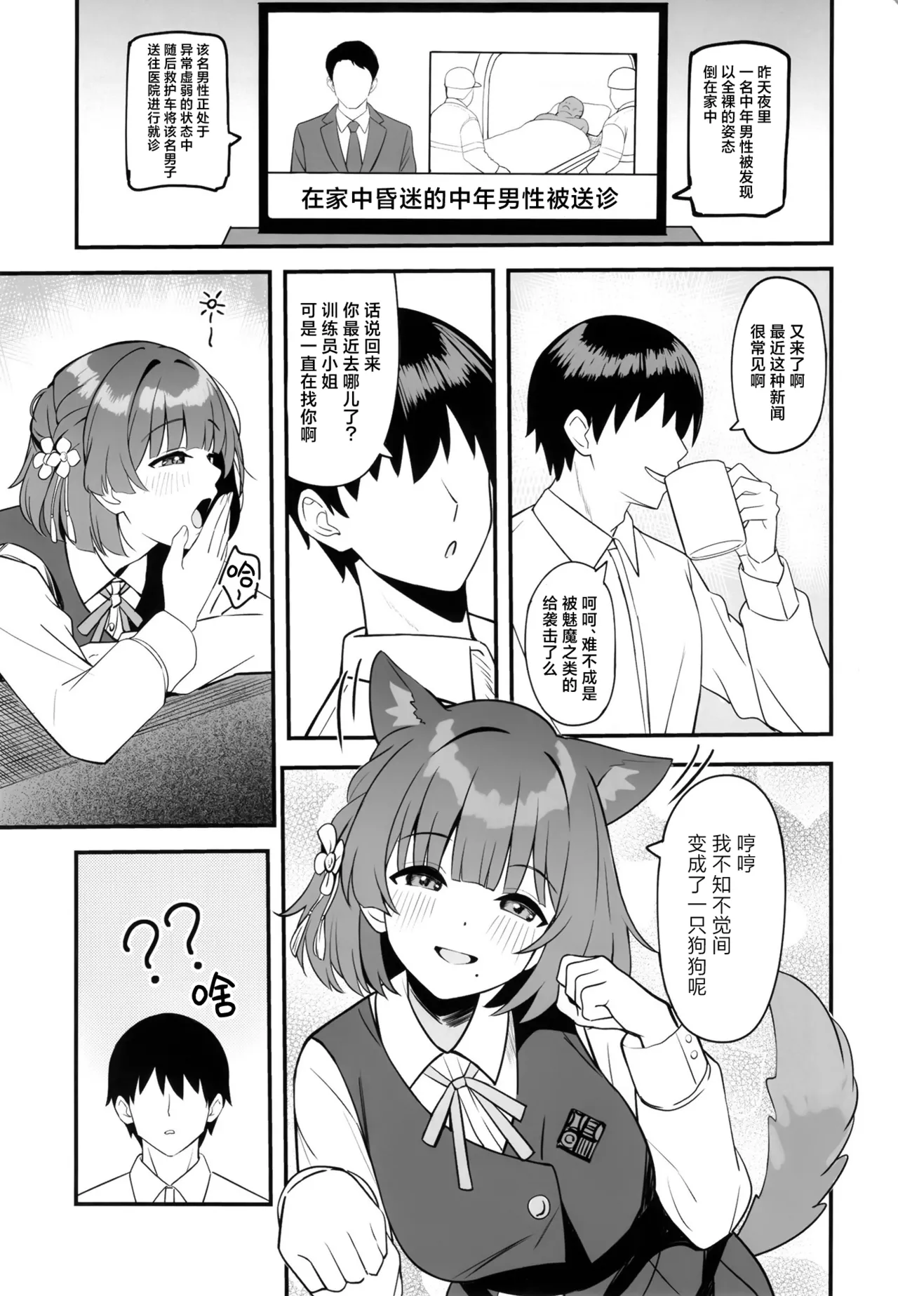 Pet o Katte Mimasen ka | 要不要来试着养只宠物呢 - Page 25