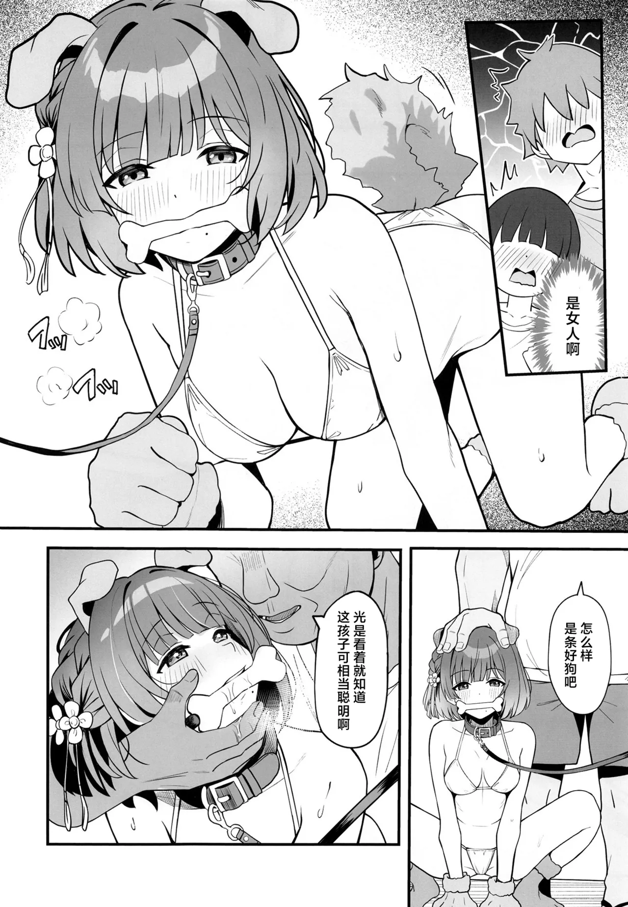 Pet o Katte Mimasen ka | 要不要来试着养只宠物呢 - Page 6