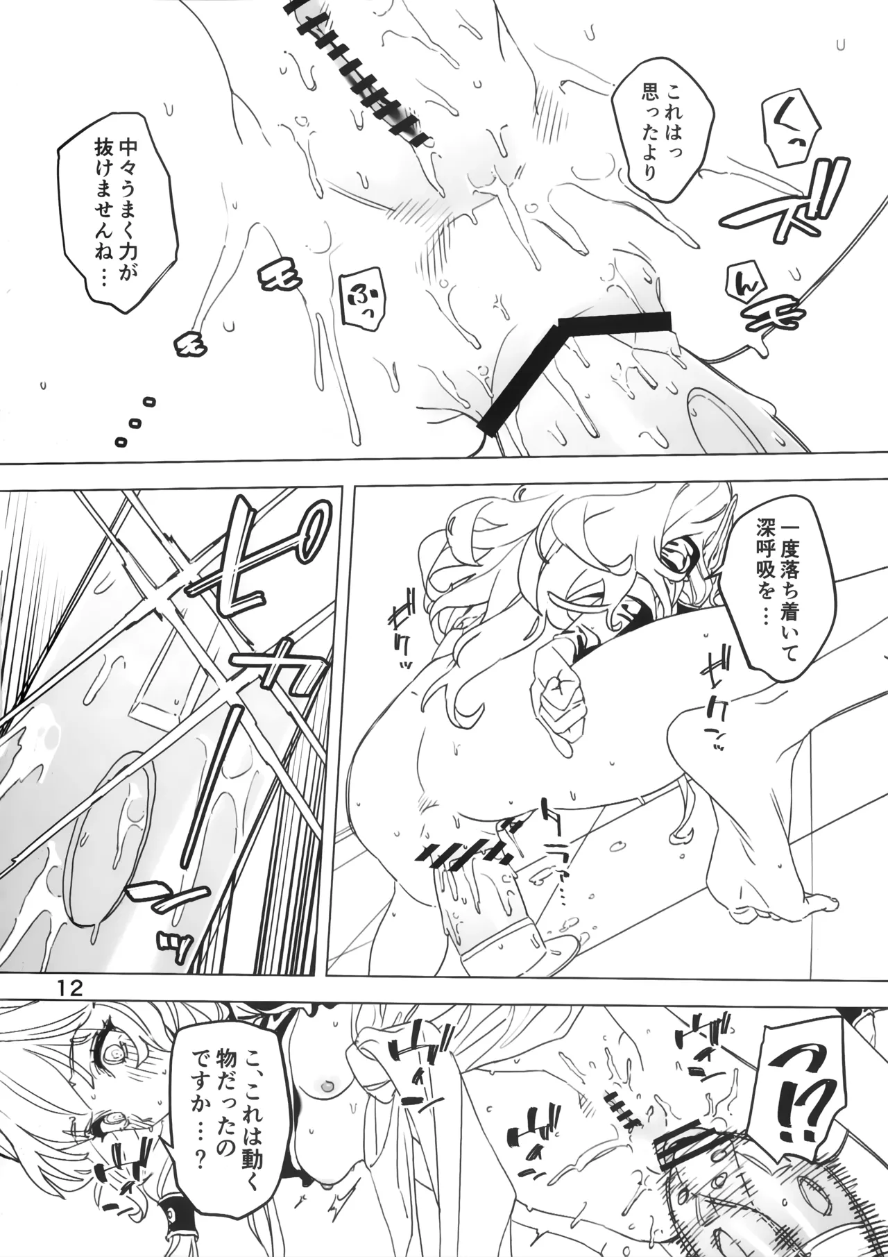 Zenchi mo Shikoreba Bou ni Ataru. - Page 11