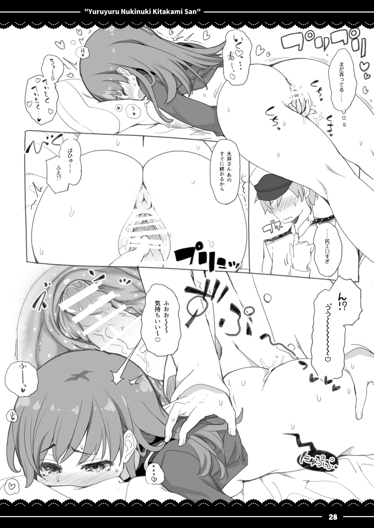 yuruyuru nukinuki Kitakami san - Page 29