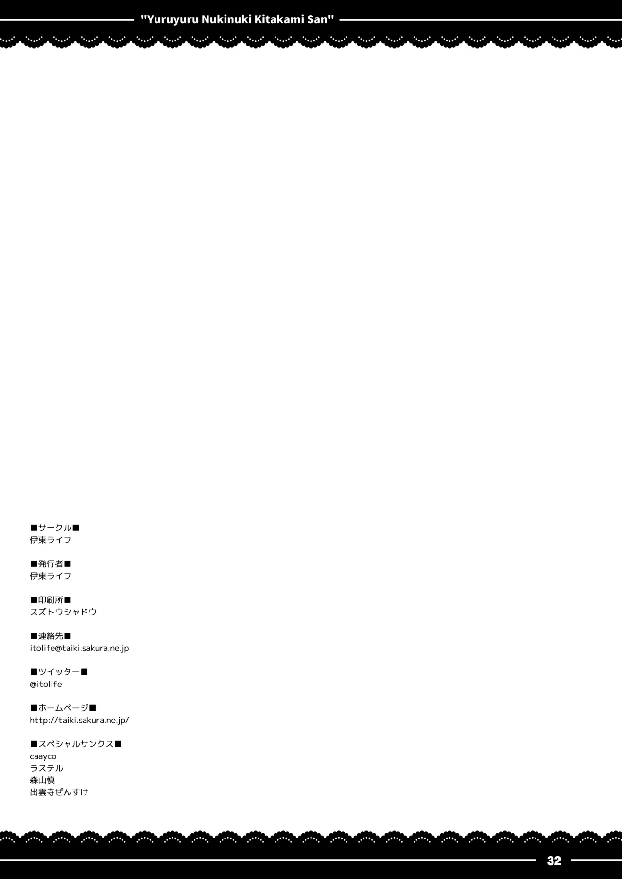 yuruyuru nukinuki Kitakami san - Page 33