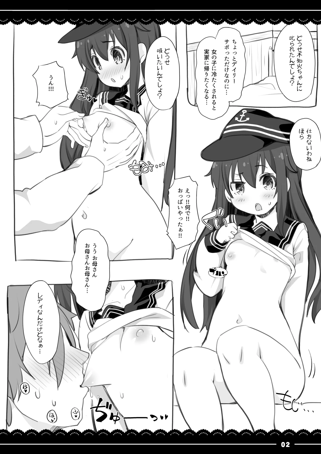 Page 2 of [Ito Life] Akatsuki Okaa-san ni Nuite Moraou (Kantai Collection -KanColle-) [Digital]