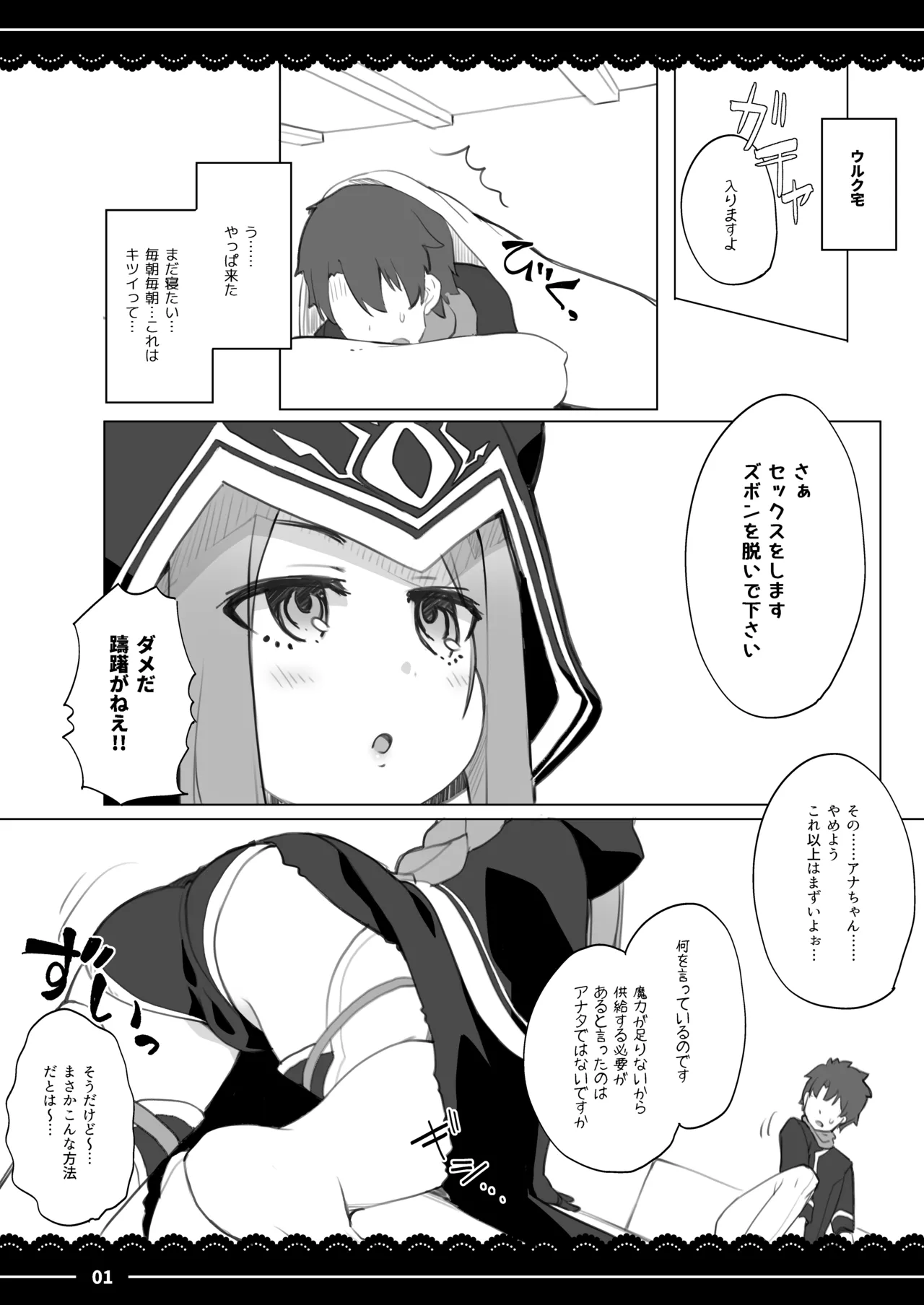 Page 2 of [Ito Life] Mash Mash Massage (Fate/Grand Order) [Digital]