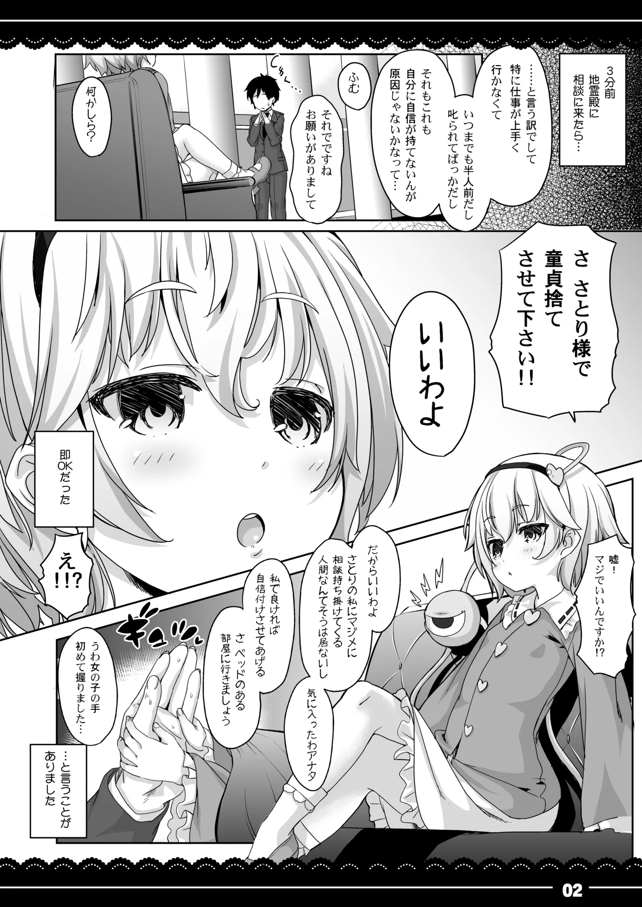 Page 3 of [Ito Life] Yasashiku shitene Satori sama (Touhou Project) [Digital]
