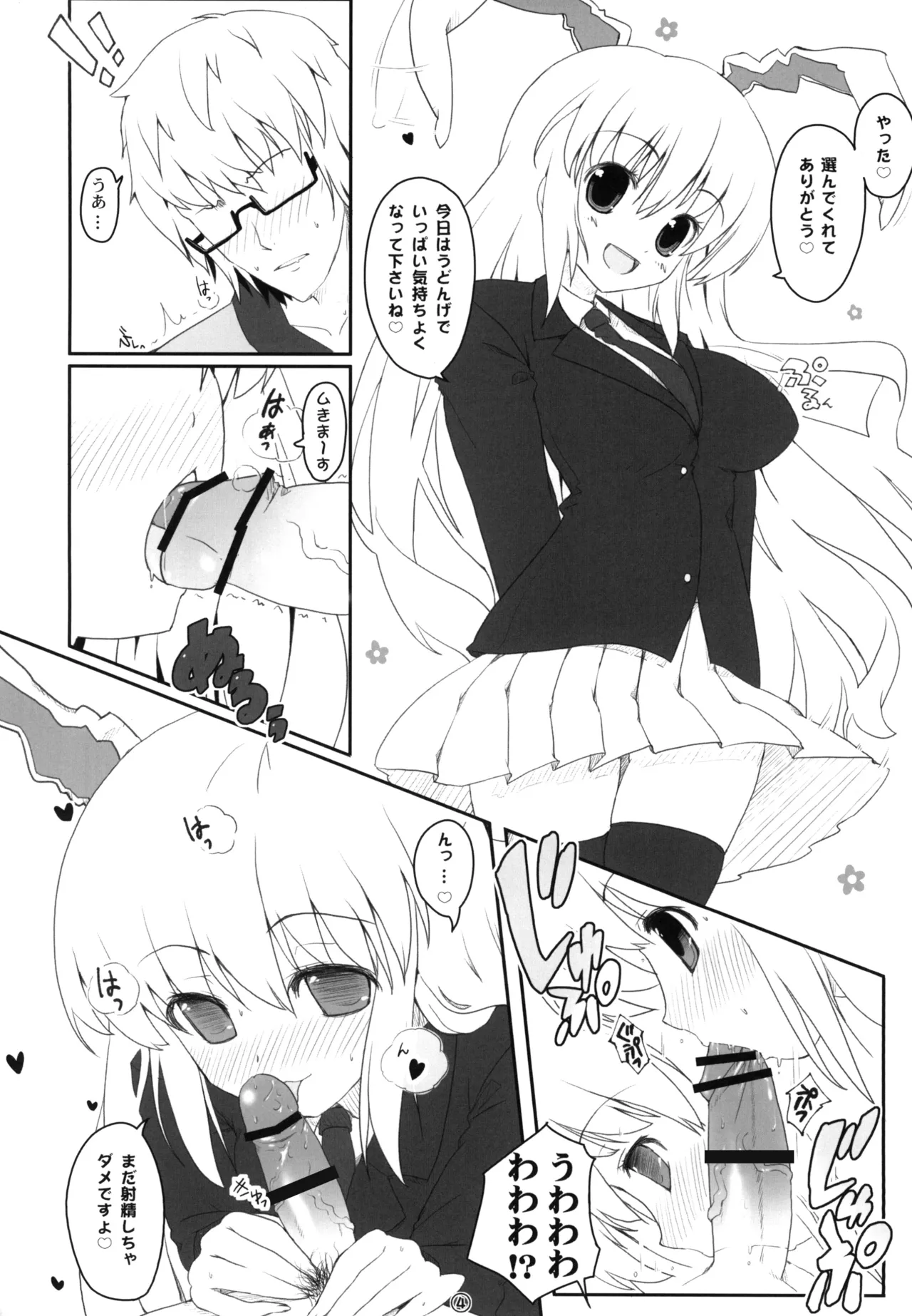 Page 4 of [Ito Life] Touhou Usa Usa (Touhou Project) [Digital]