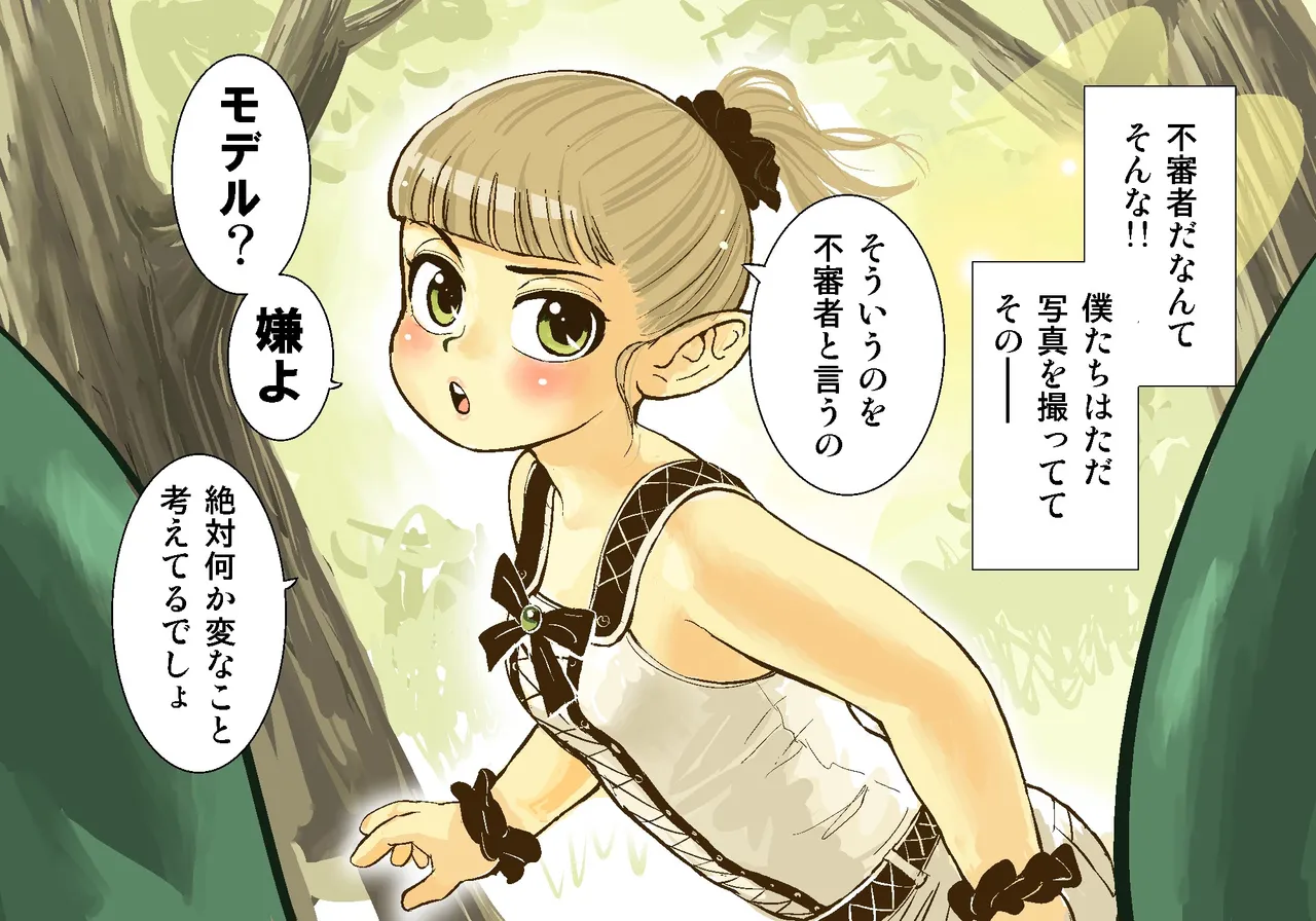 Page 3 of [Tori no Kura] Poet