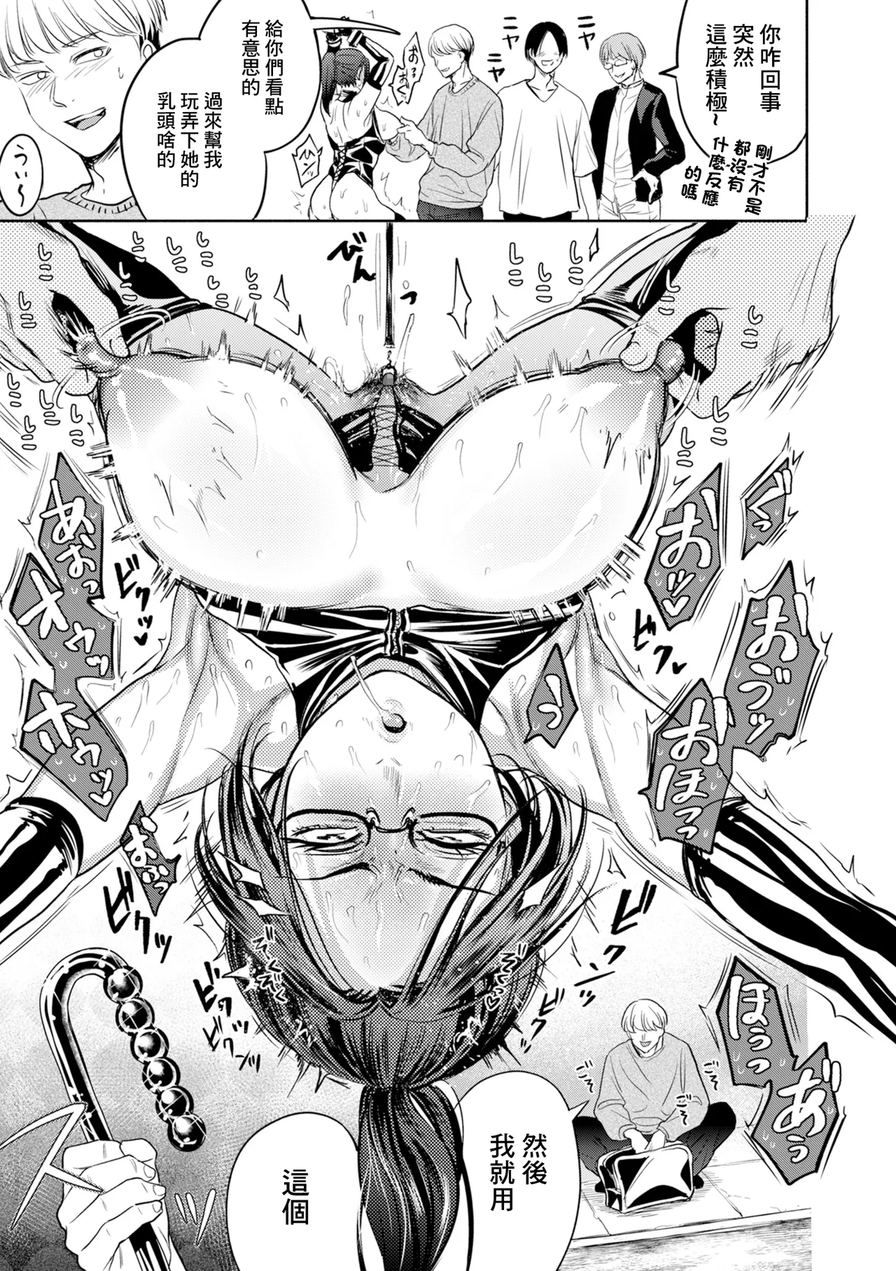 Settai Tsuma Jukusei Ch. 1-5 （Ch. 4 Chinese） - Page 71