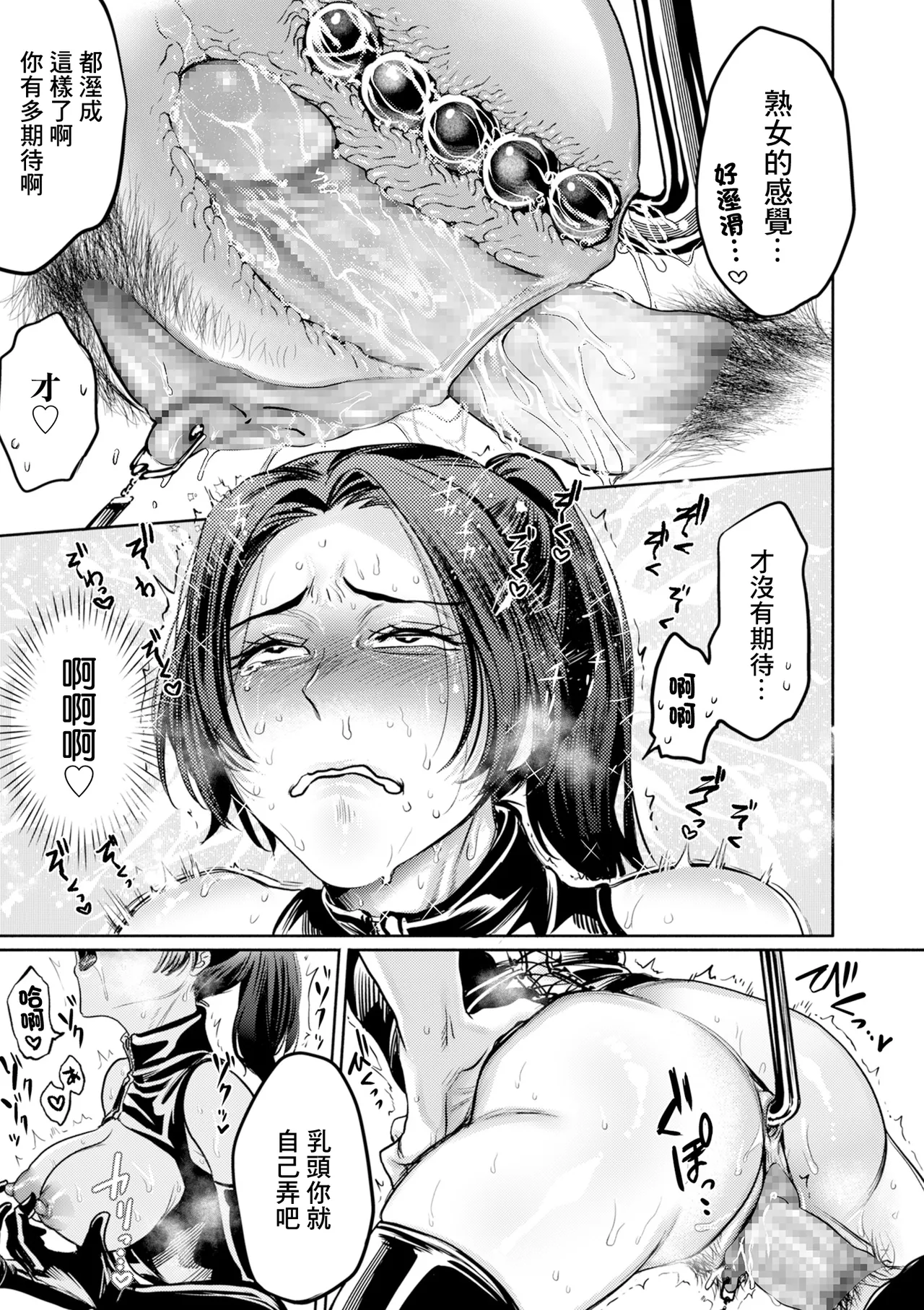 Settai Tsuma Jukusei Ch. 1-5 （Ch. 4 Chinese） - Page 85