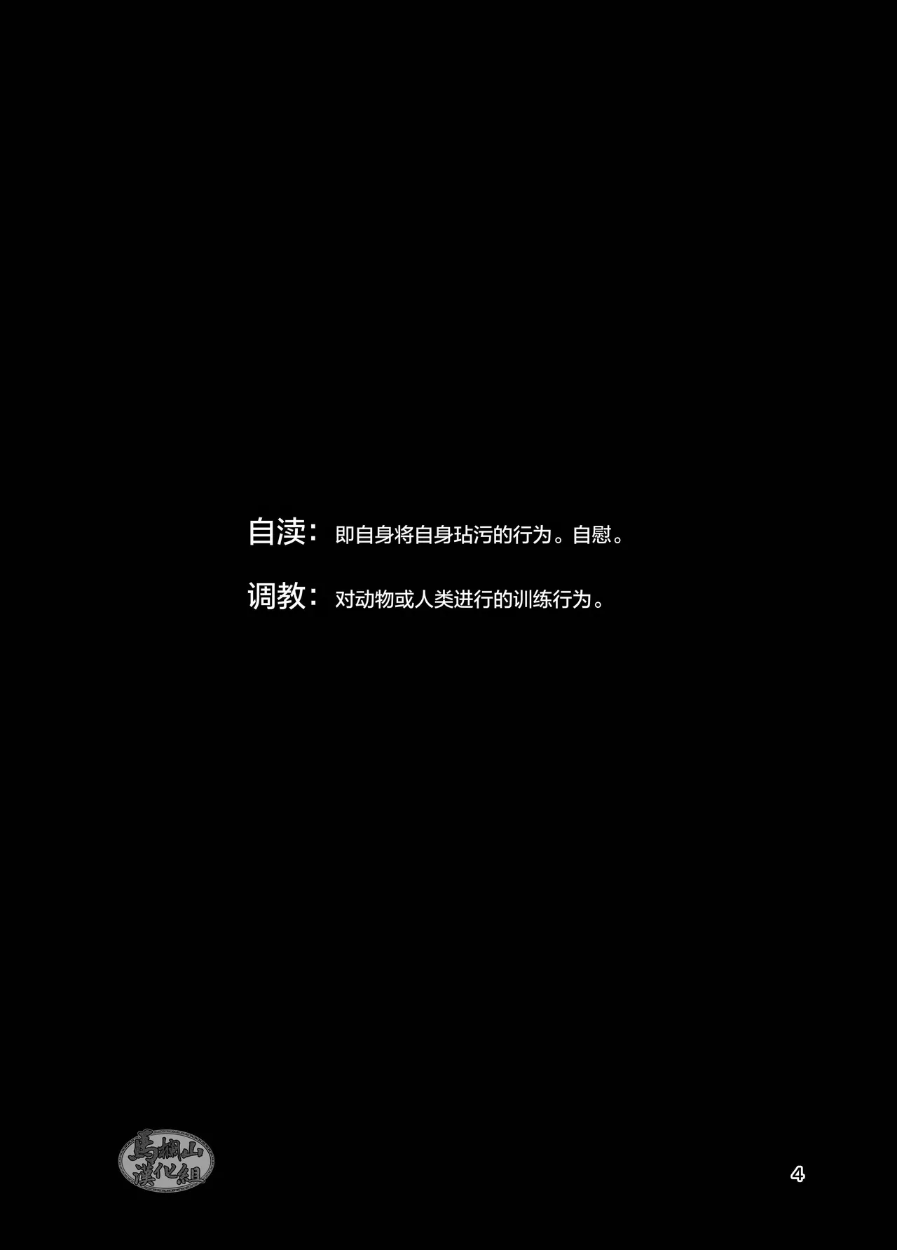 jitoku chōkyō | 自渎调教 - Page 4