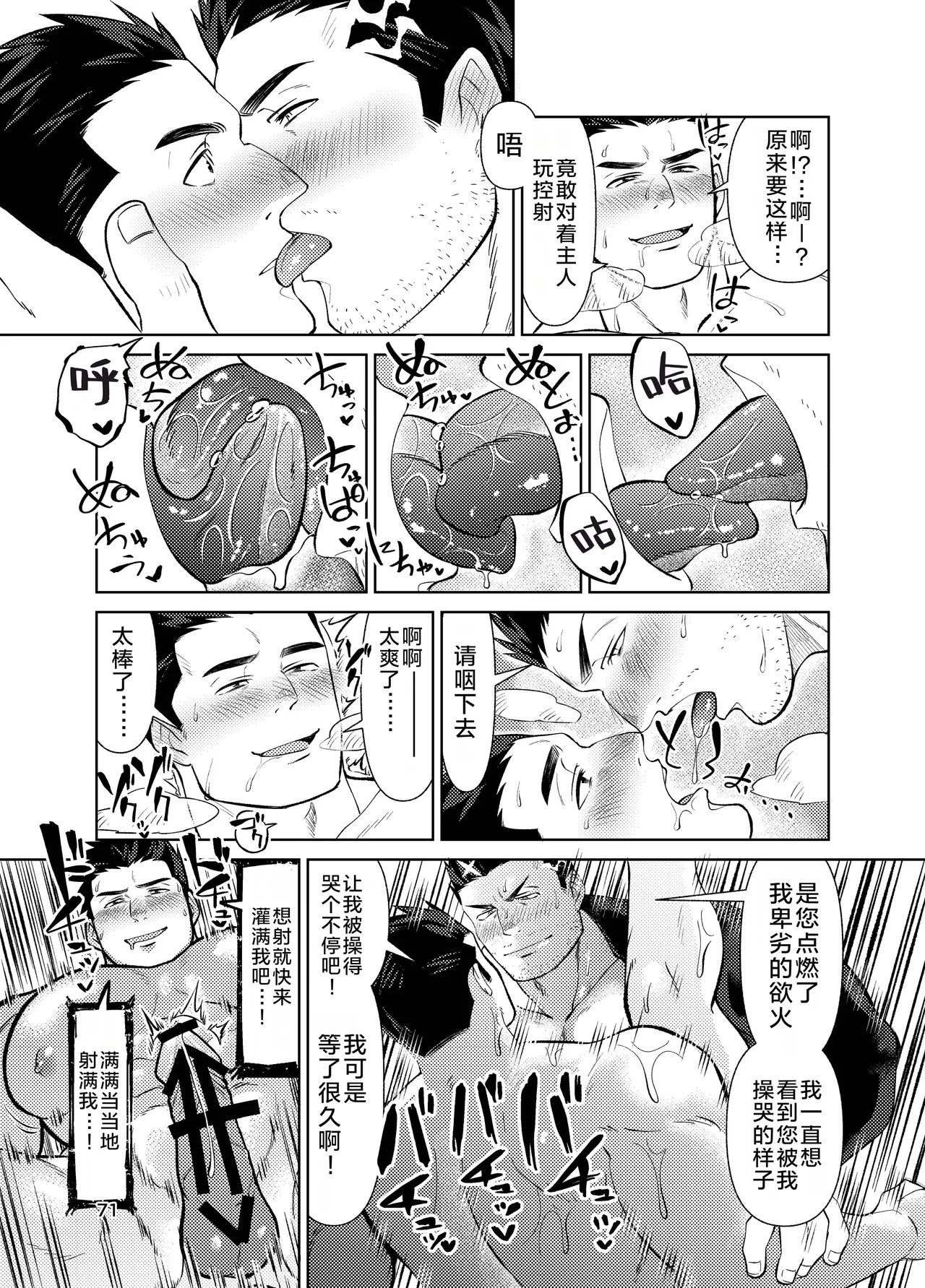 jitoku chōkyō | 自渎调教 - Page 71