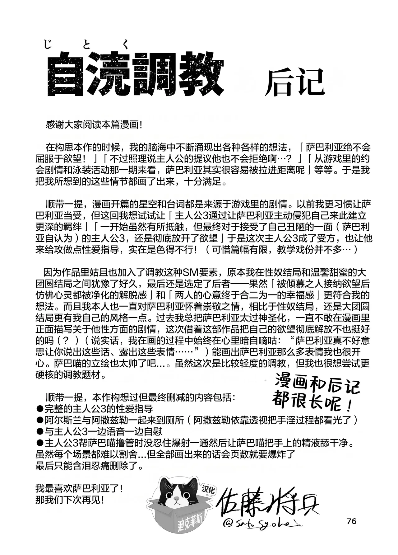 jitoku chōkyō | 自渎调教 - Page 76