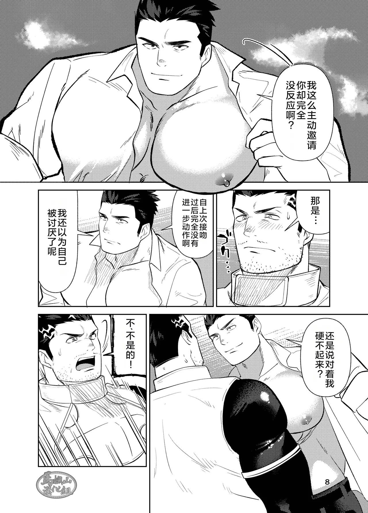 jitoku chōkyō | 自渎调教 - Page 8