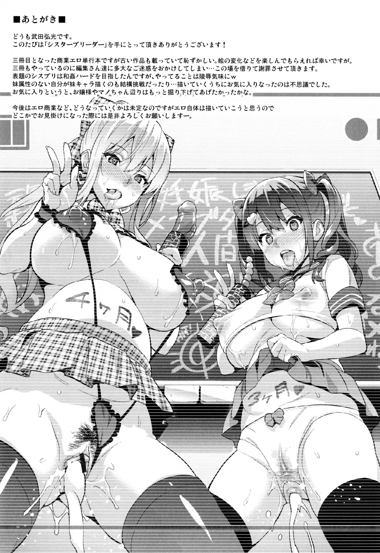 Page 233 of [Takeda Hiromitsu] Sister Breeder [Complete] [English]