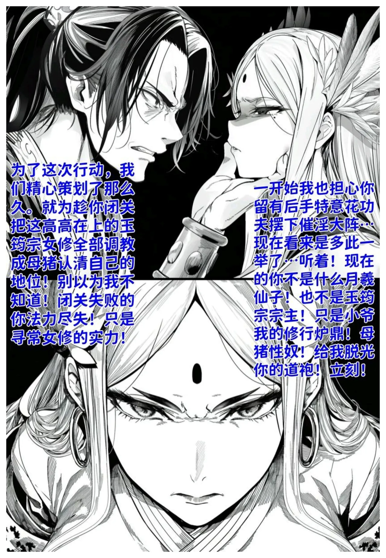 世外最强全女宗门的覆灭第七话——宗主落难！ - Page 13