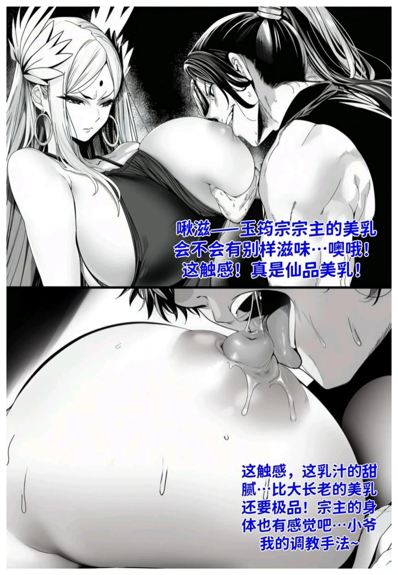 世外最强全女宗门的覆灭第七话——宗主落难！ - Page 17