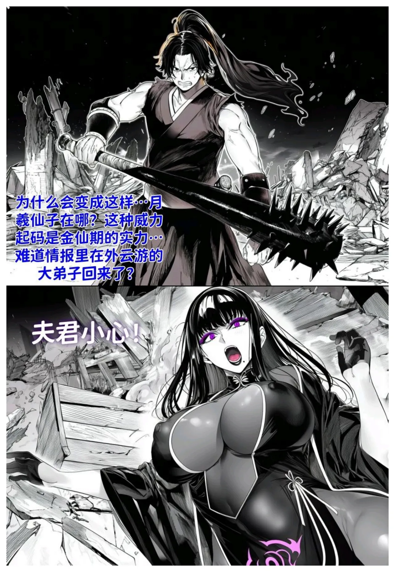 世外最强全女宗门的覆灭第七话——宗主落难！ - Page 31