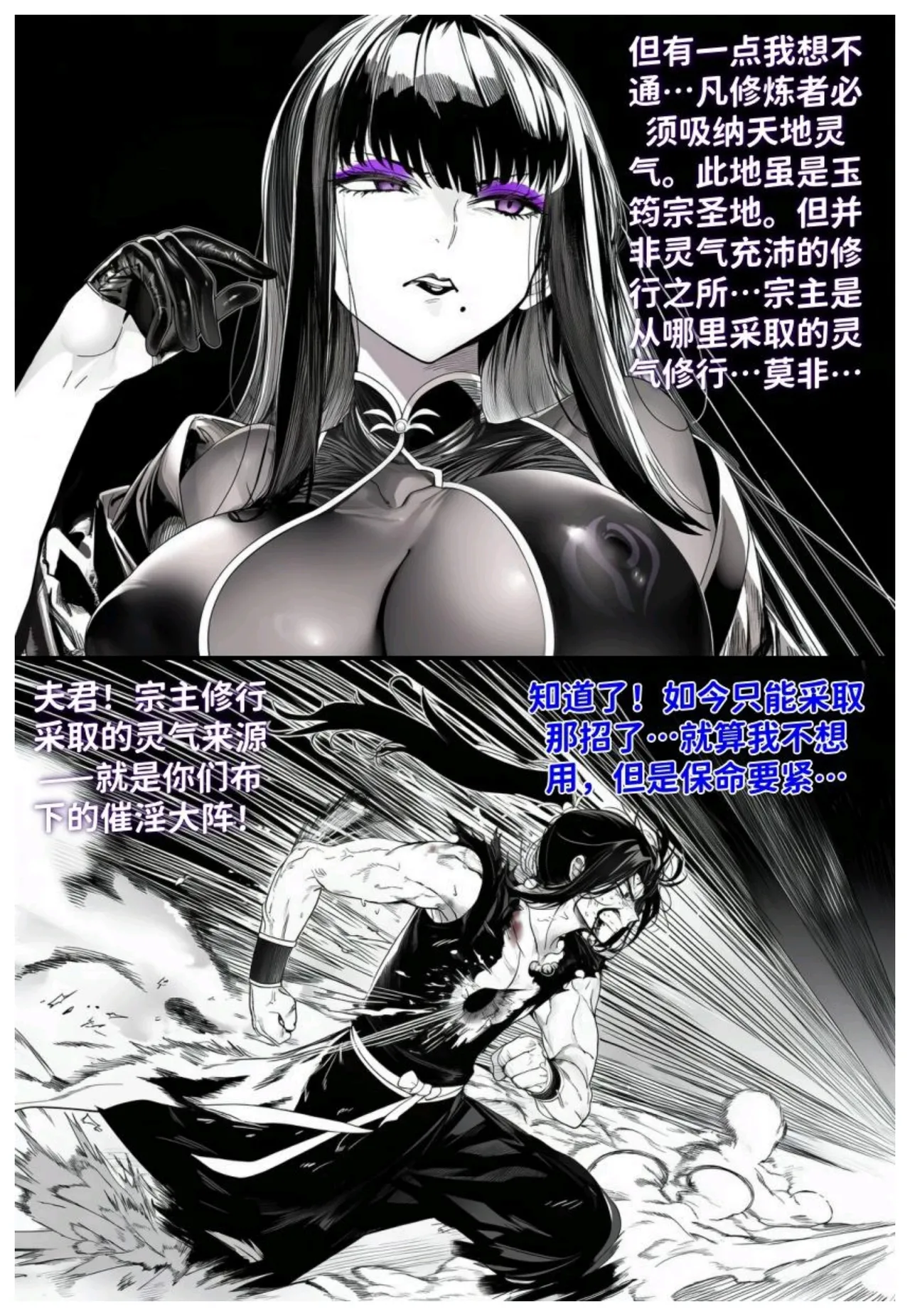 世外最强全女宗门的覆灭第七话——宗主落难！ - Page 37