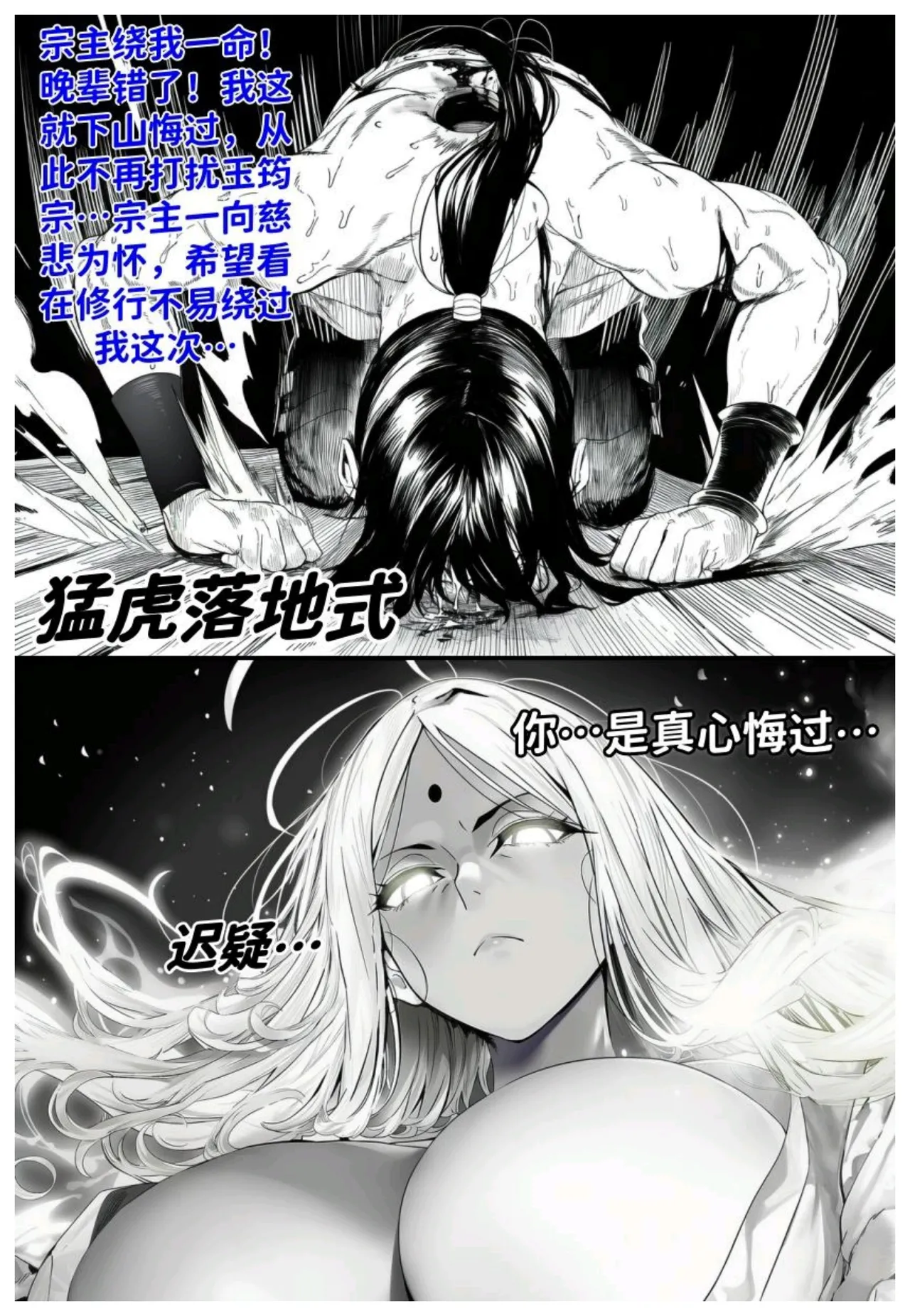 世外最强全女宗门的覆灭第七话——宗主落难！ - Page 39
