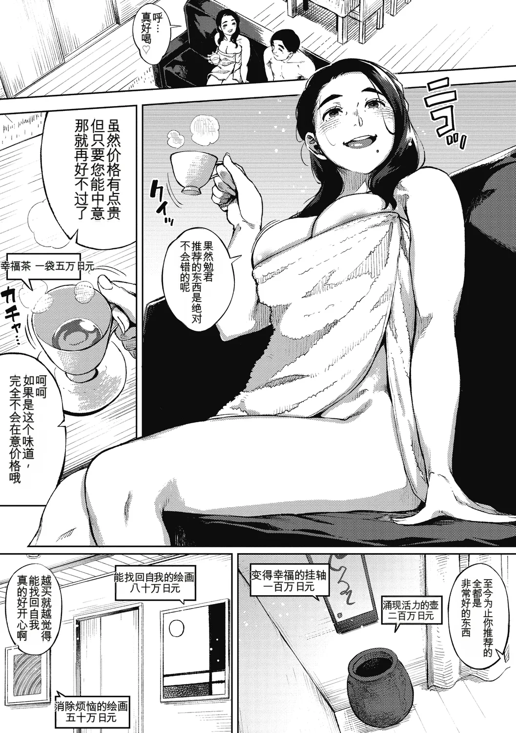 Page 167 of [Rocket Monkey] Hitozuma no Rirekisho - House Wife Resume | 人妻的履历书 [Chinese] [机翻]