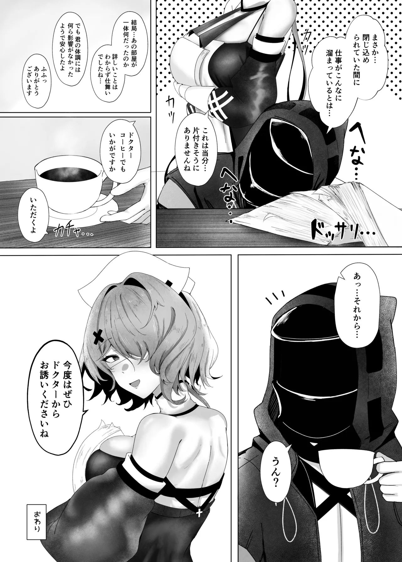 Aite ga  Watashi de wa  Iya desu ka - Page 27