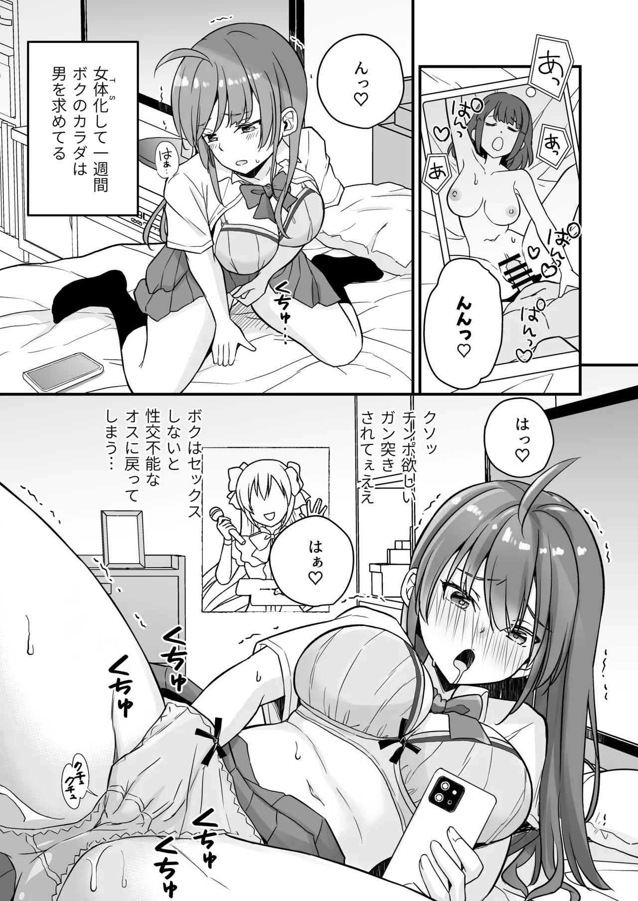 Page 2 of [Naruchikukai (Naruchiku)] Teihen no Boku ga TS tta node Sensei to Dosukebe Sex o Yattemita [Digital]