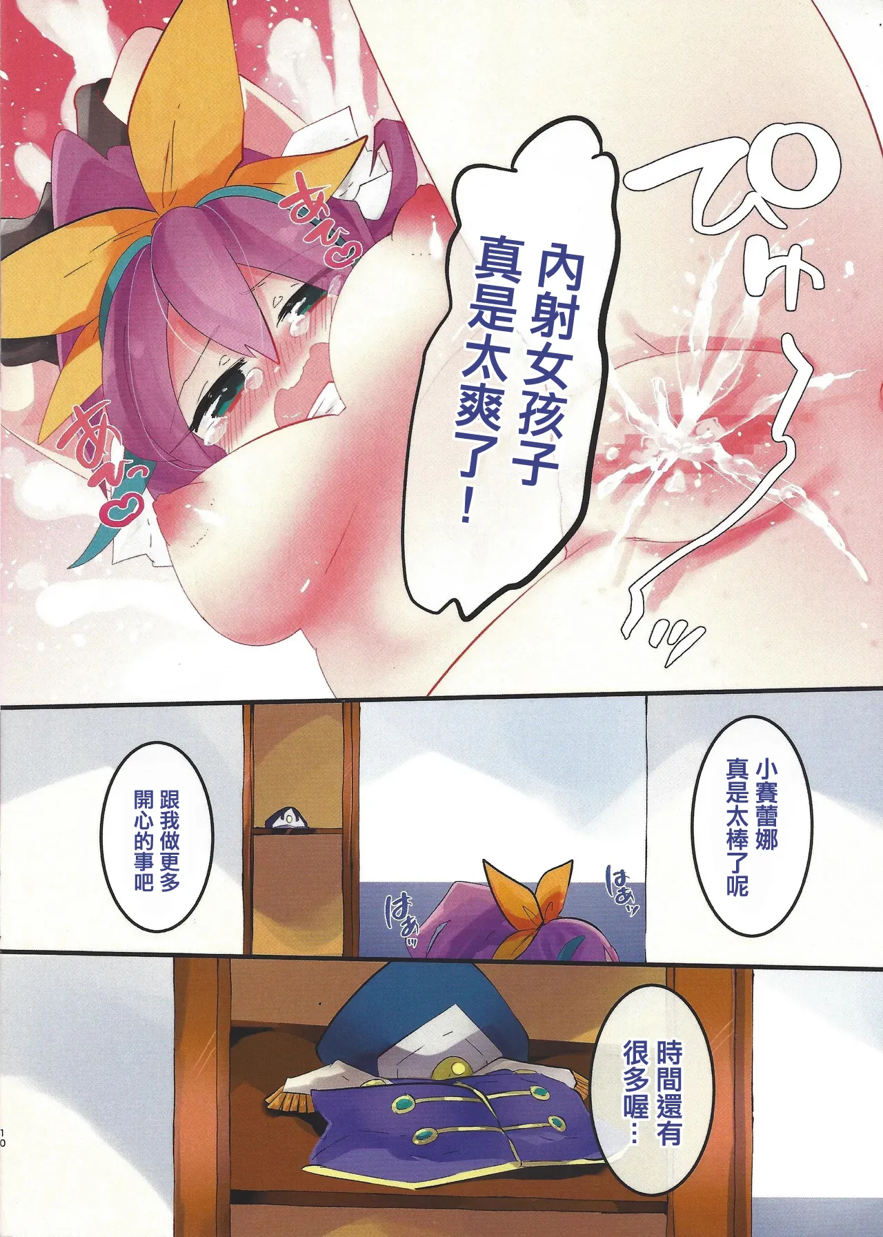 Tennen Serena-chan! | 天然小塞雷娜！ - Page 10