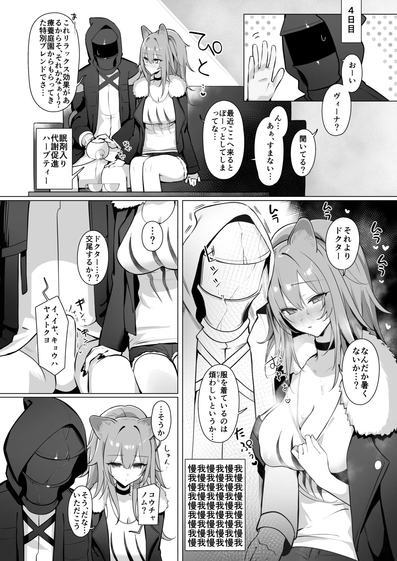 Shishi no  Neru Aida ni... - Page 17