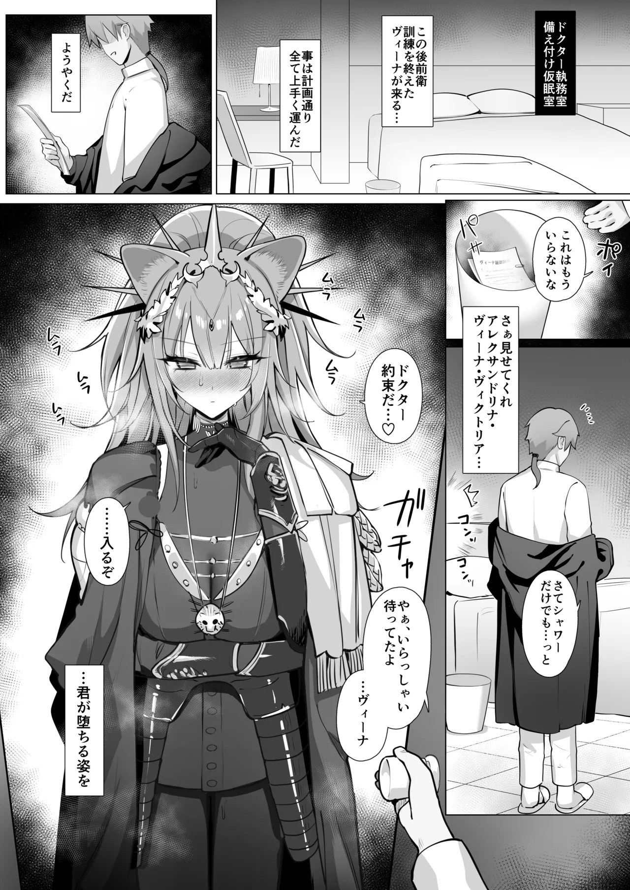 Shishi no  Neru Aida ni... - Page 29