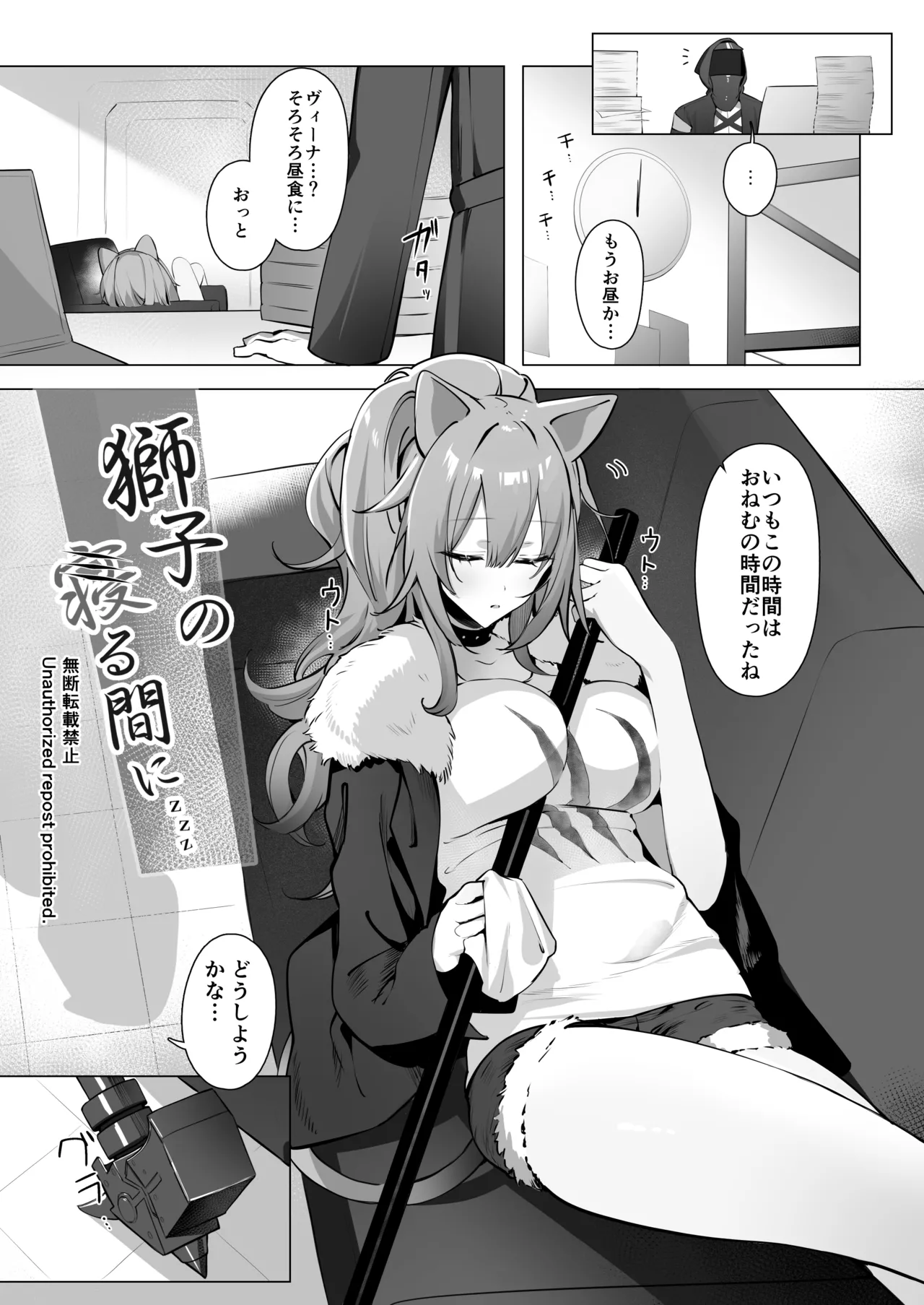 Shishi no  Neru Aida ni... - Page 4