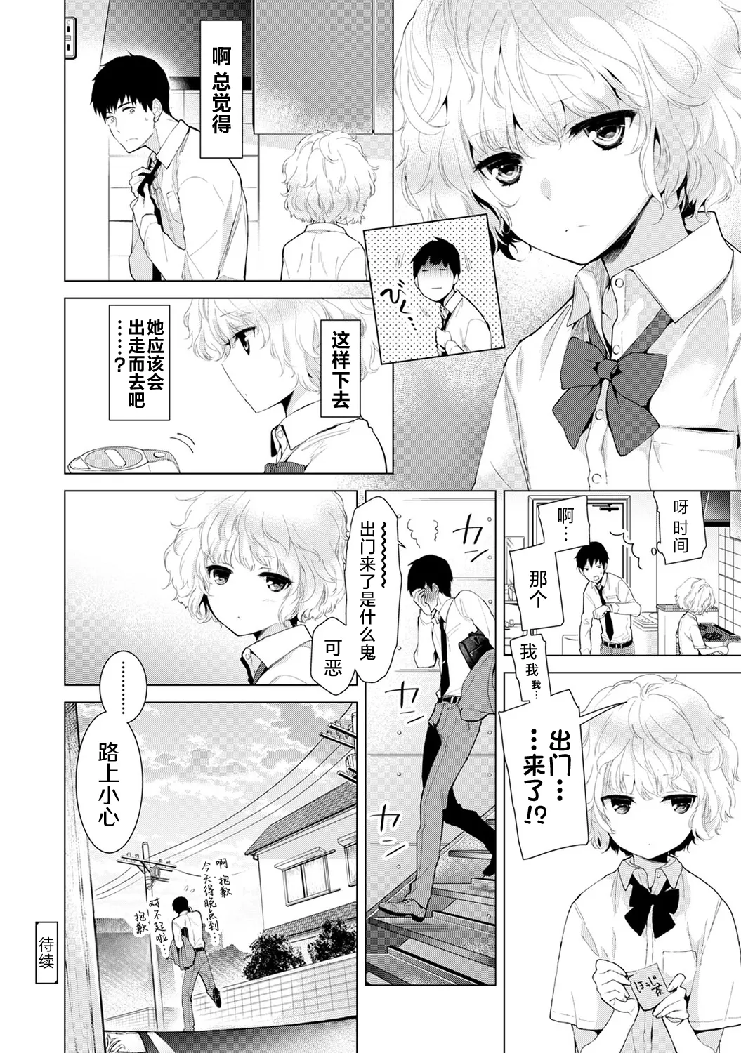 Noraneko Shoujo to no Kurashikata - Page 34