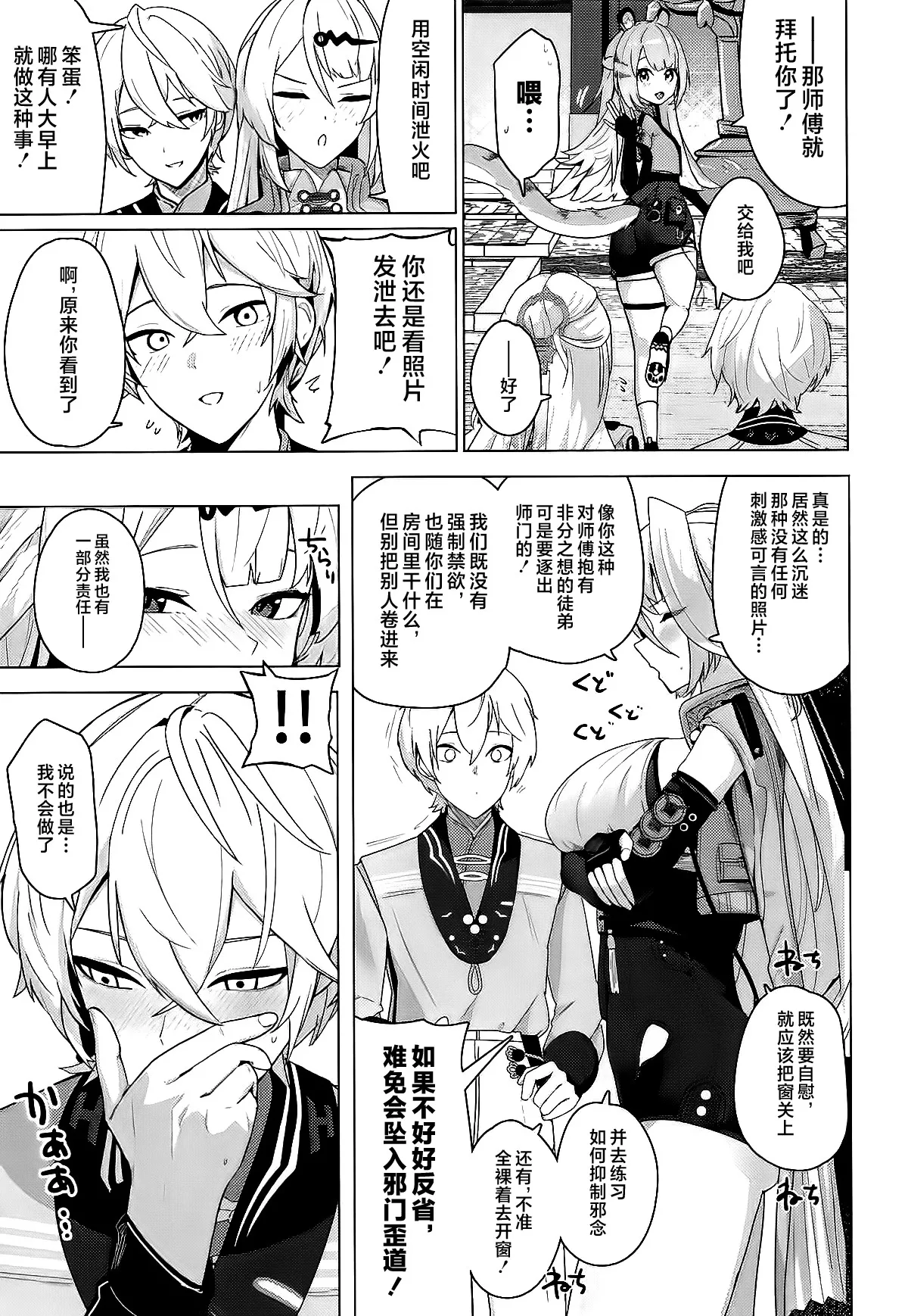 Muchimoumai, Satoki o Kurau - Page 10