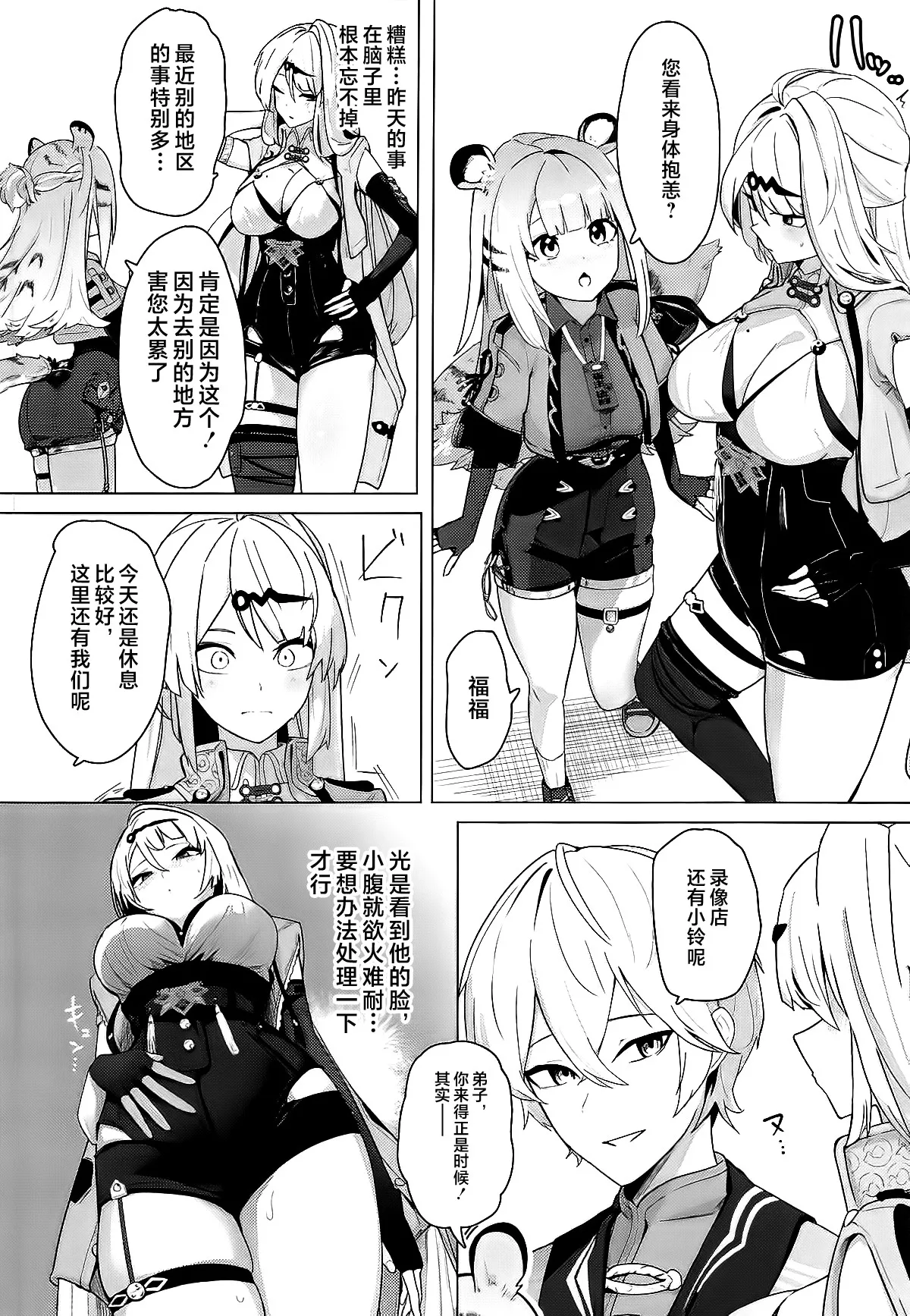 Muchimoumai, Satoki o Kurau - Page 9