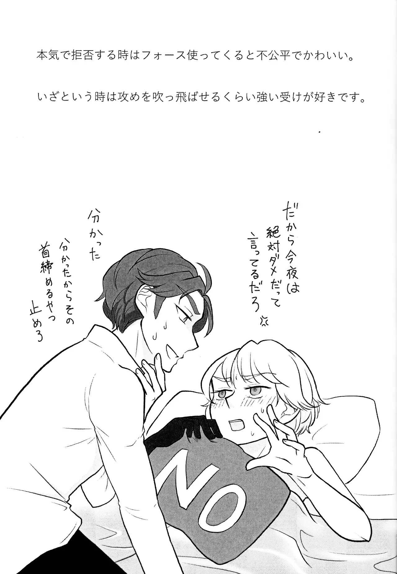 Kimi o tsunagu - Page 16