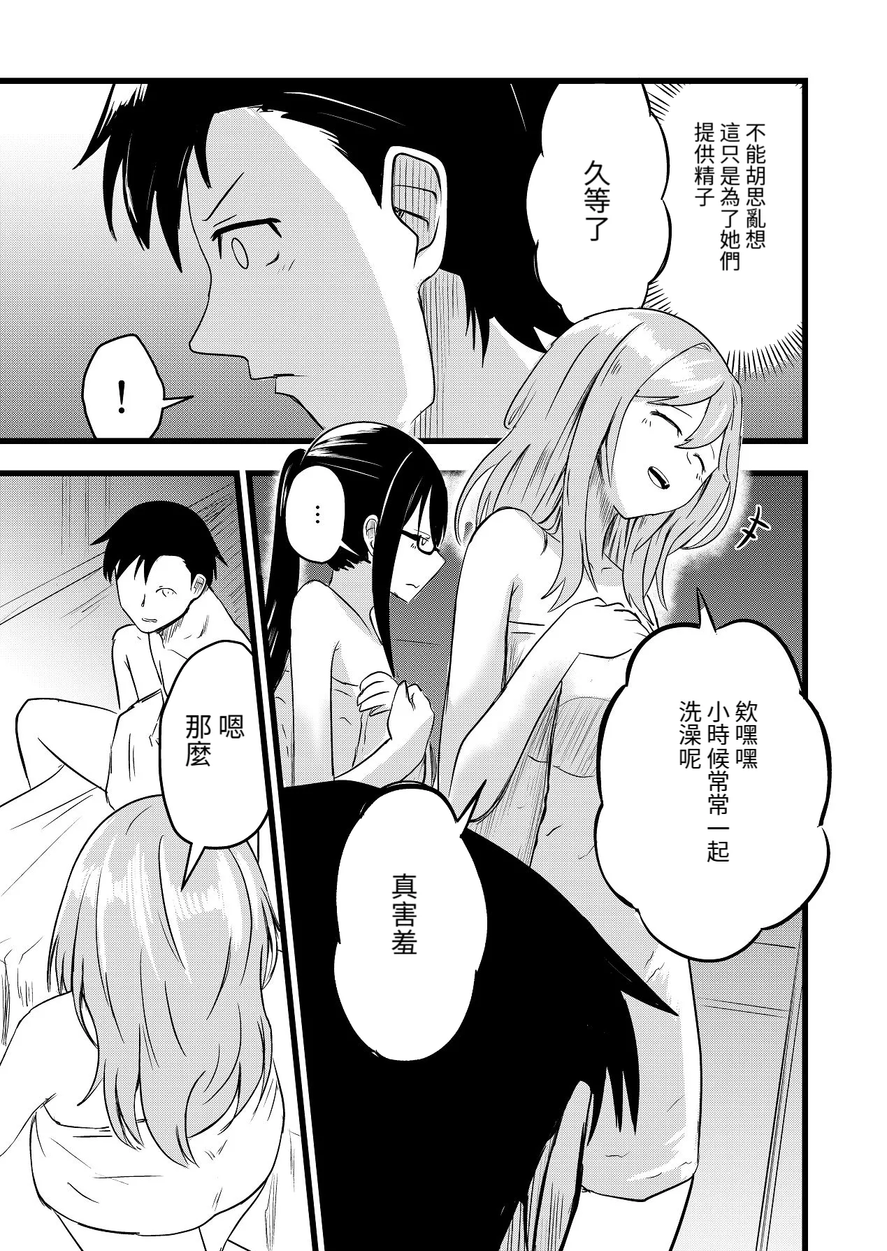 直到兩人懷孕|Futari ga Haramu made - Page 11