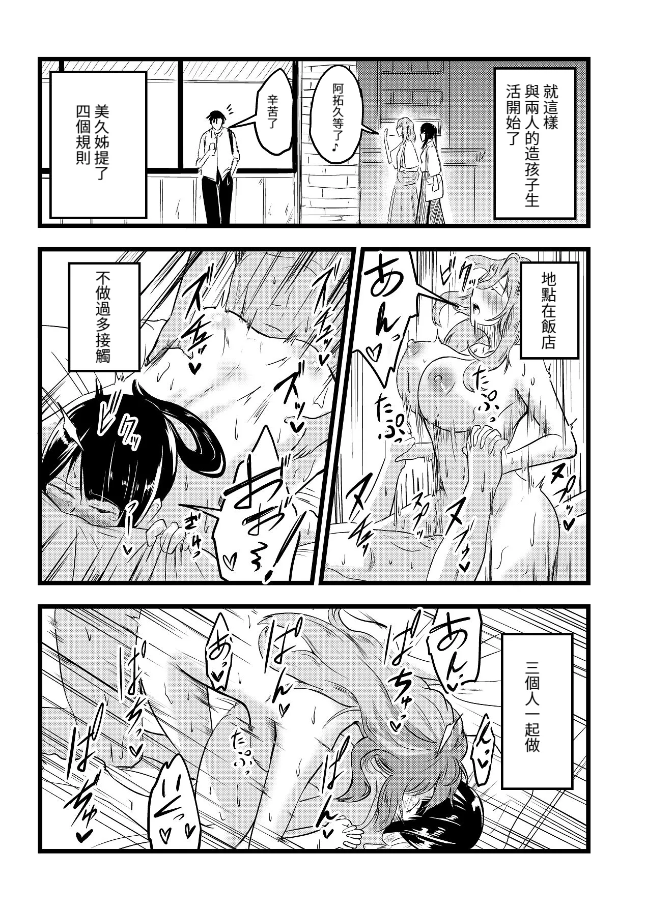 直到兩人懷孕|Futari ga Haramu made - Page 25