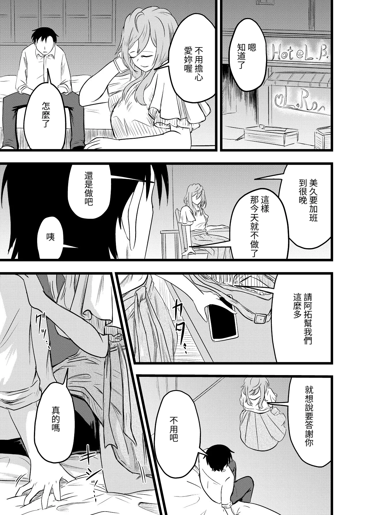 直到兩人懷孕|Futari ga Haramu made - Page 27