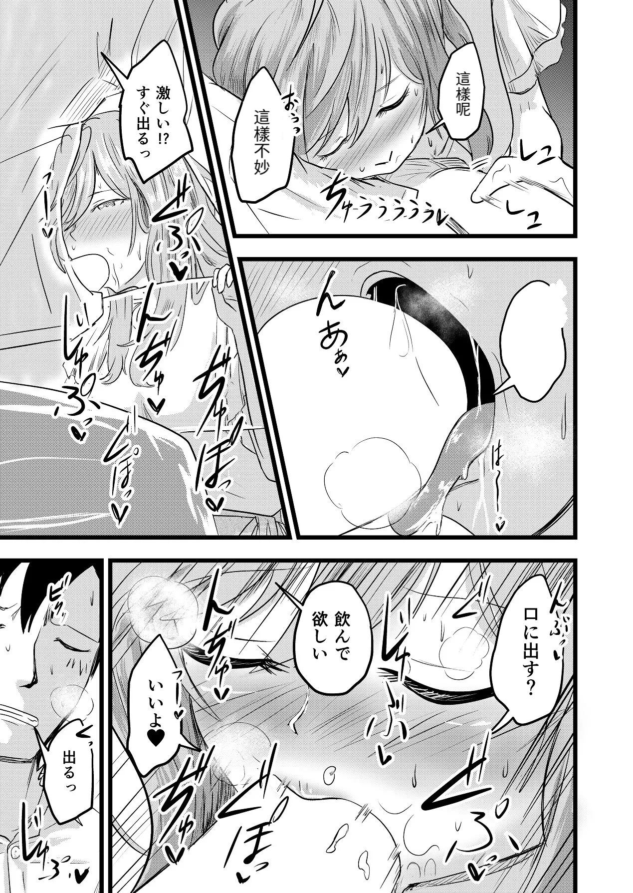 直到兩人懷孕|Futari ga Haramu made - Page 31