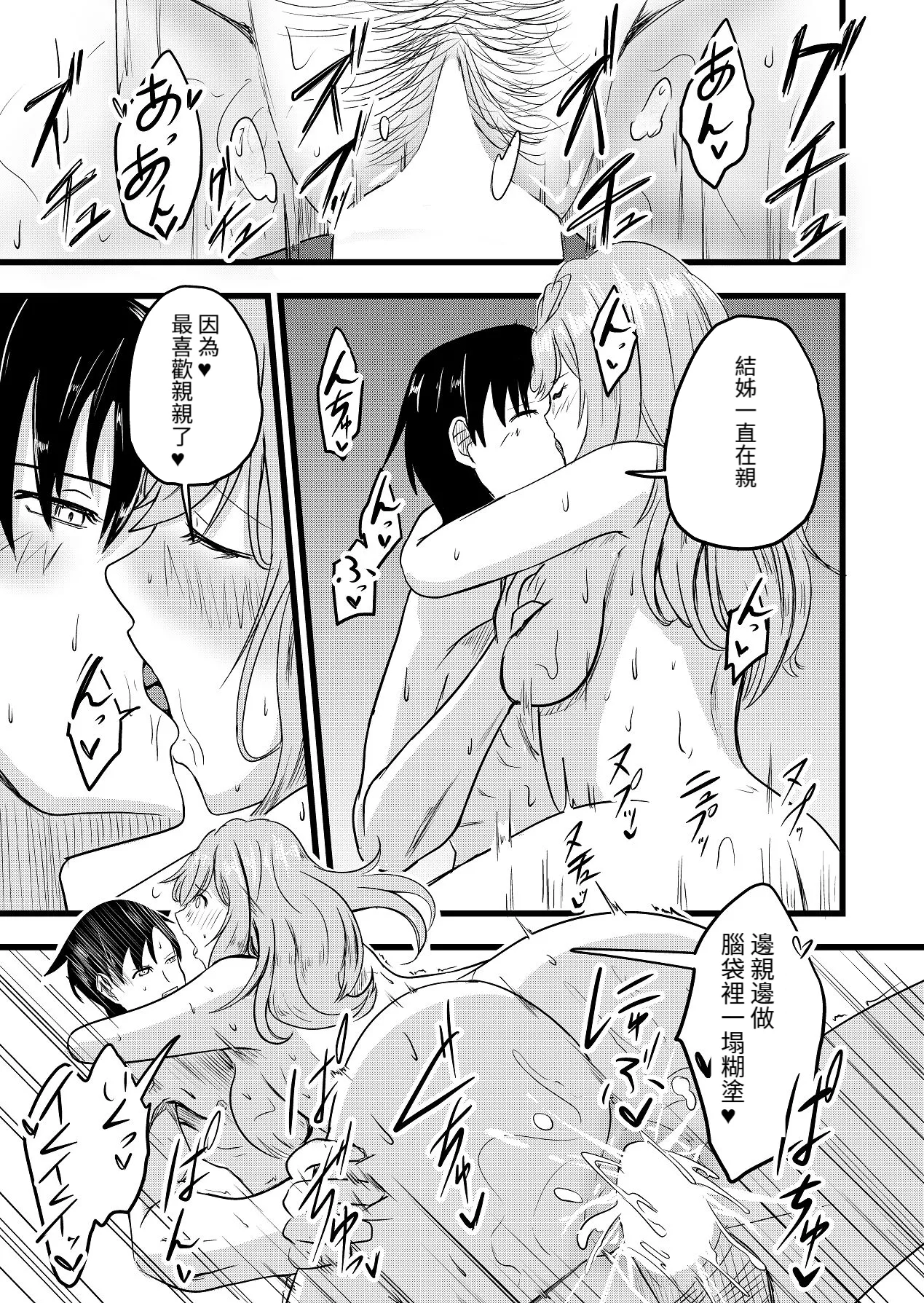 直到兩人懷孕|Futari ga Haramu made - Page 33