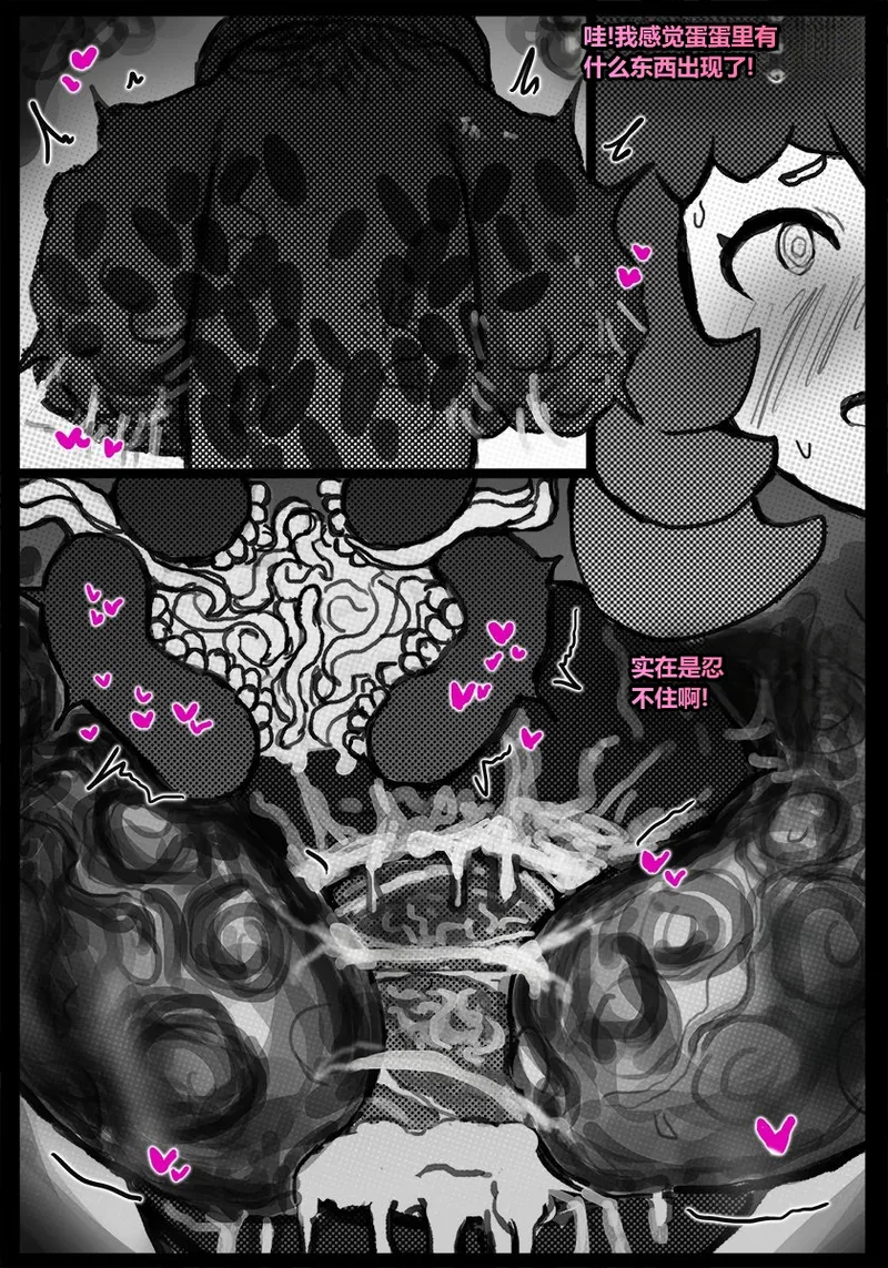 [Qusia] 请让鸡鸡远离虫子！(重口虫子慎入)Please keep your penis away from bugs! - Page 101