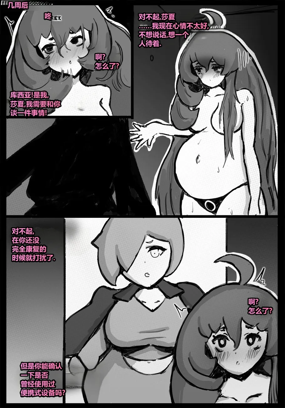 [Qusia] 请让鸡鸡远离虫子！(重口虫子慎入)Please keep your penis away from bugs! - Page 123