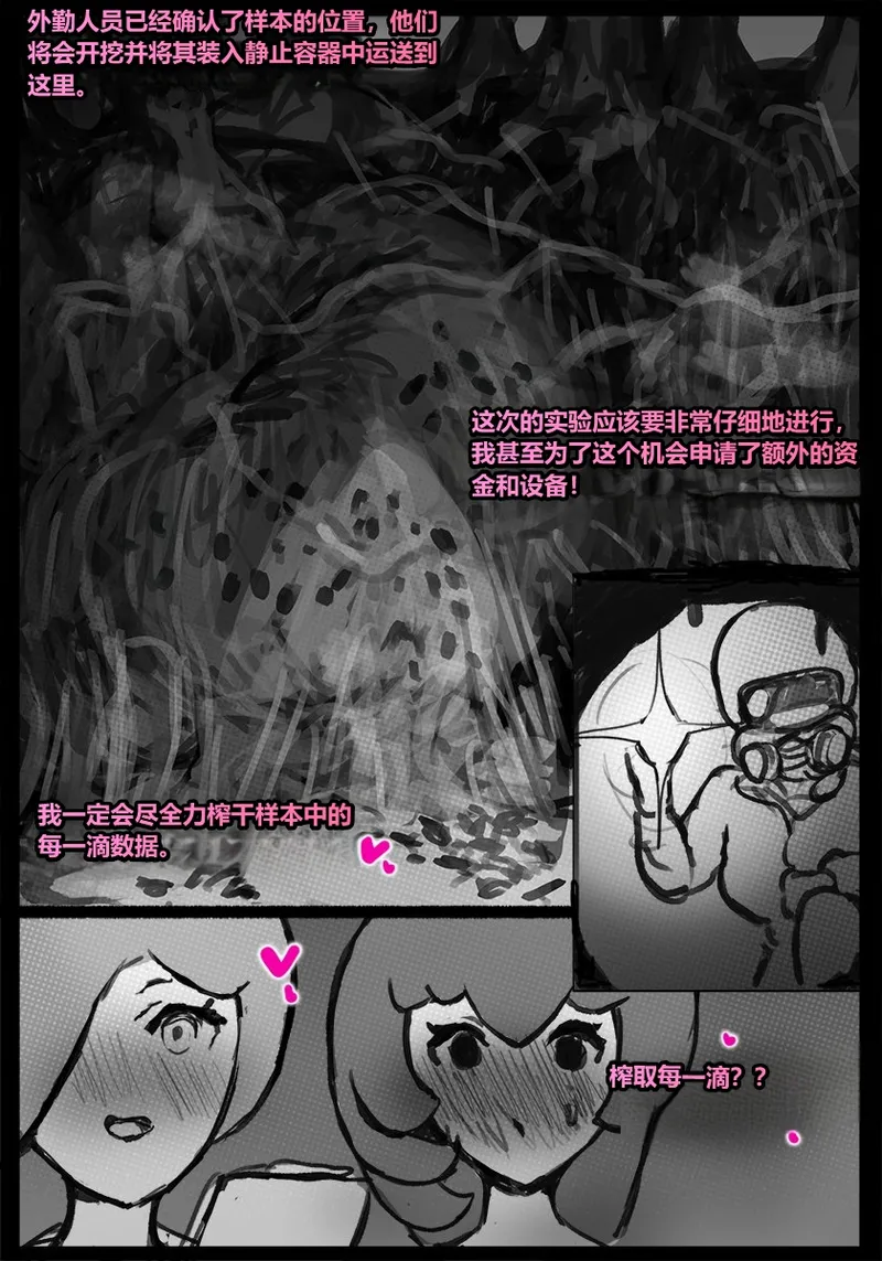 [Qusia] 请让鸡鸡远离虫子！(重口虫子慎入)Please keep your penis away from bugs! - Page 130