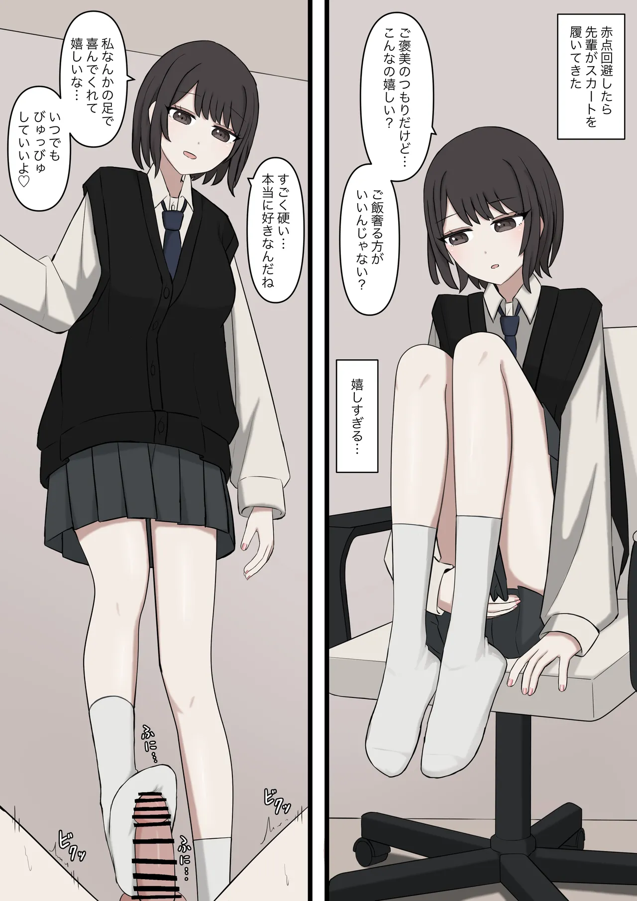 I will never be able to compete with my senpai - Page 16