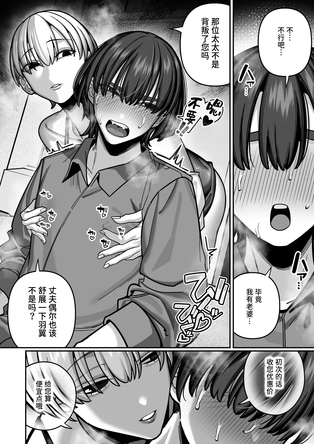 Tsuma no Shoutai ni Itaru Made - Page 54