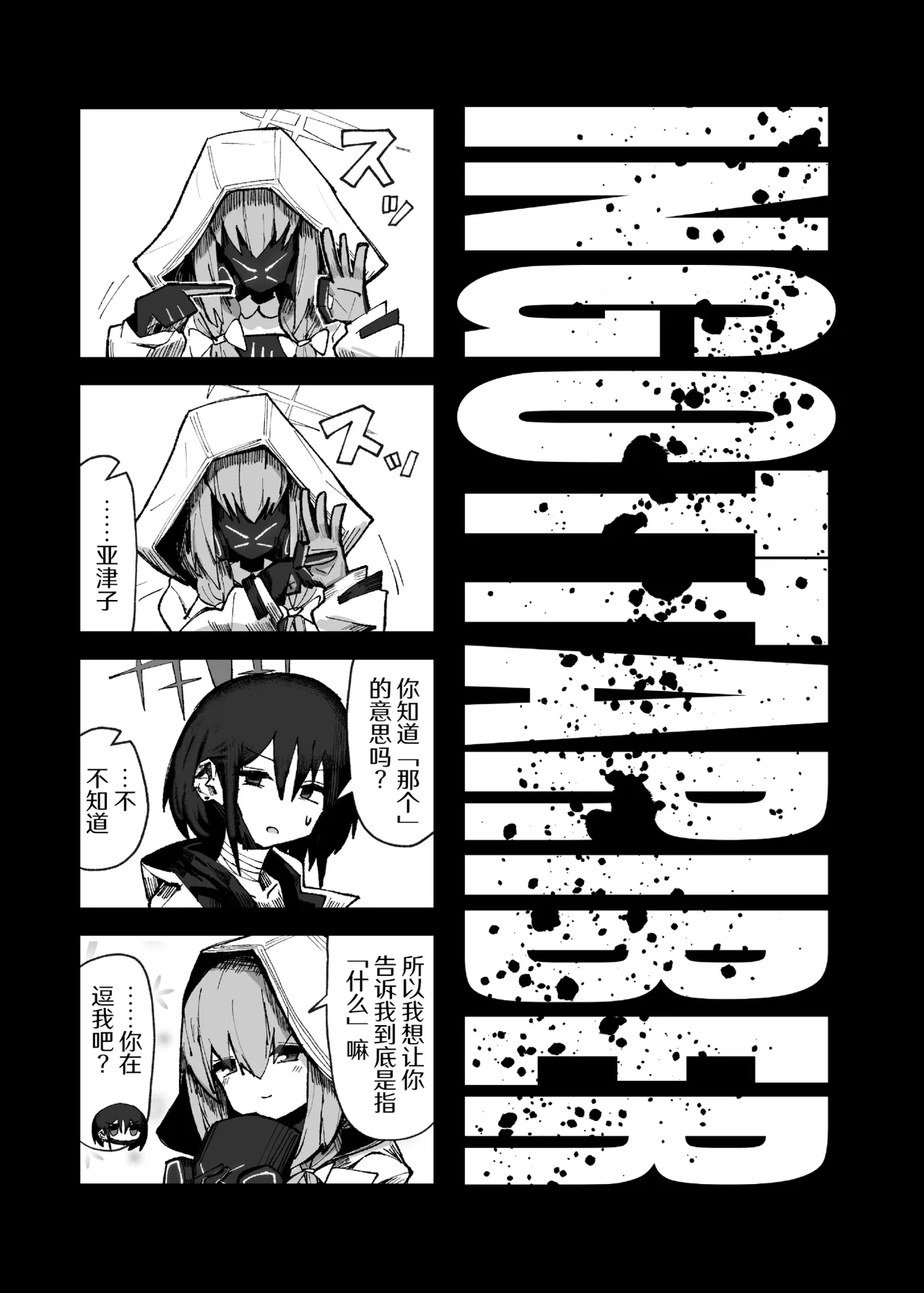 Page 3 of インガタリーバ (Blue Archive) [Chinese] [AB哥个人汉化]