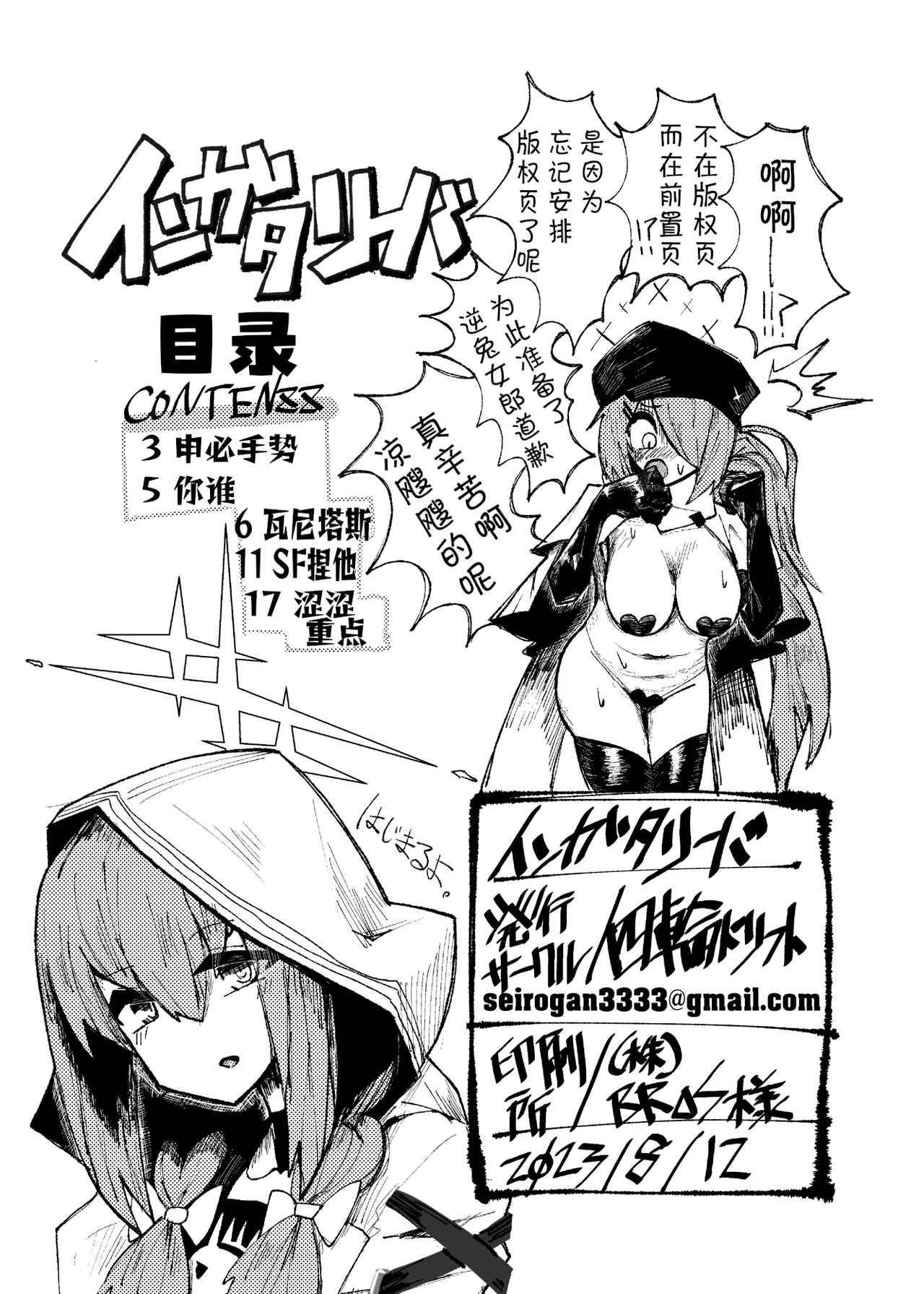 Page 4 of インガタリーバ (Blue Archive) [Chinese] [AB哥个人汉化]