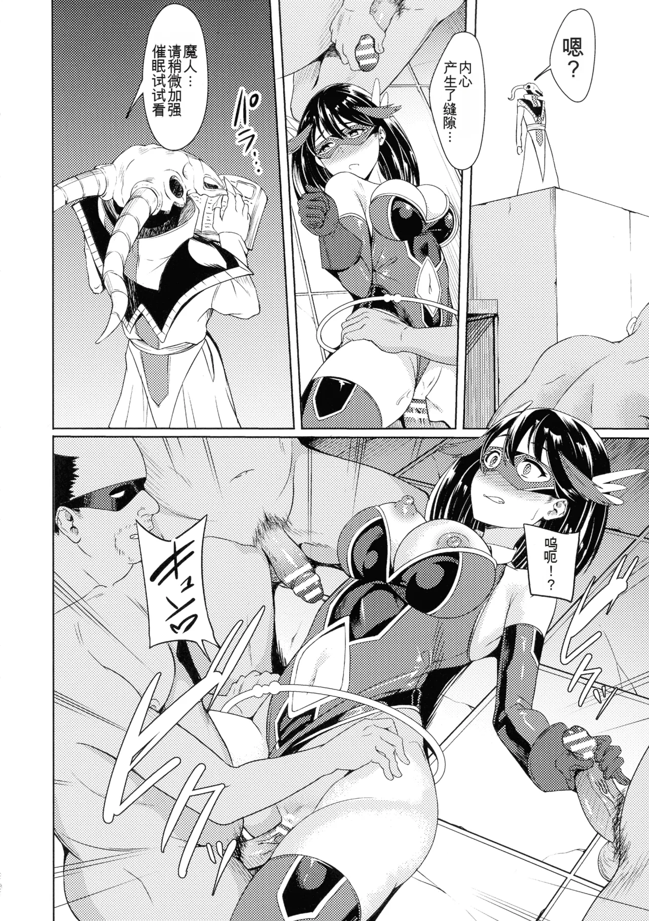 Haiboku e no Rinkankyoku - RONDO TO DEFEAT | 色情败北轮舞曲 - Page 20