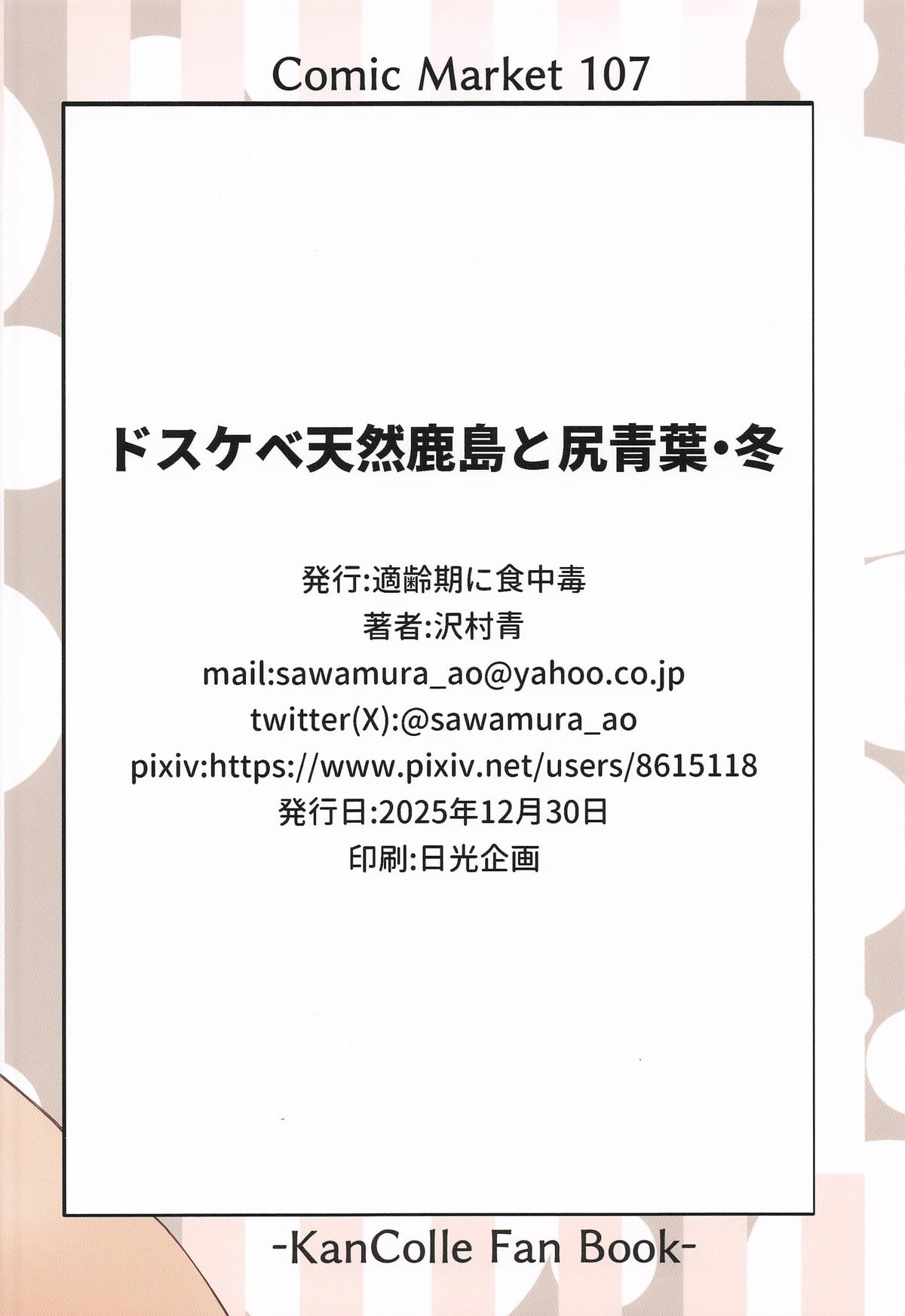 Dosukebe Tennen Kashima to Shiri Aoba  Fuyu - Page 26