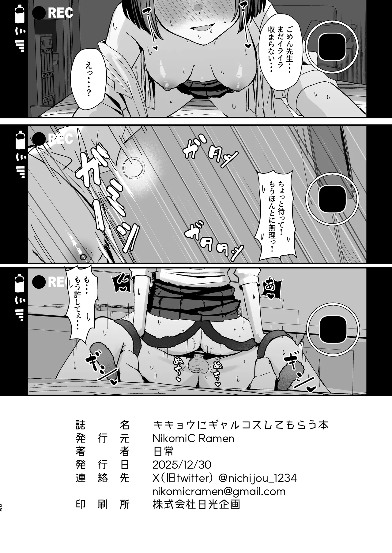 Kikyou ni GalCos Shite Morau Hon - Page 19